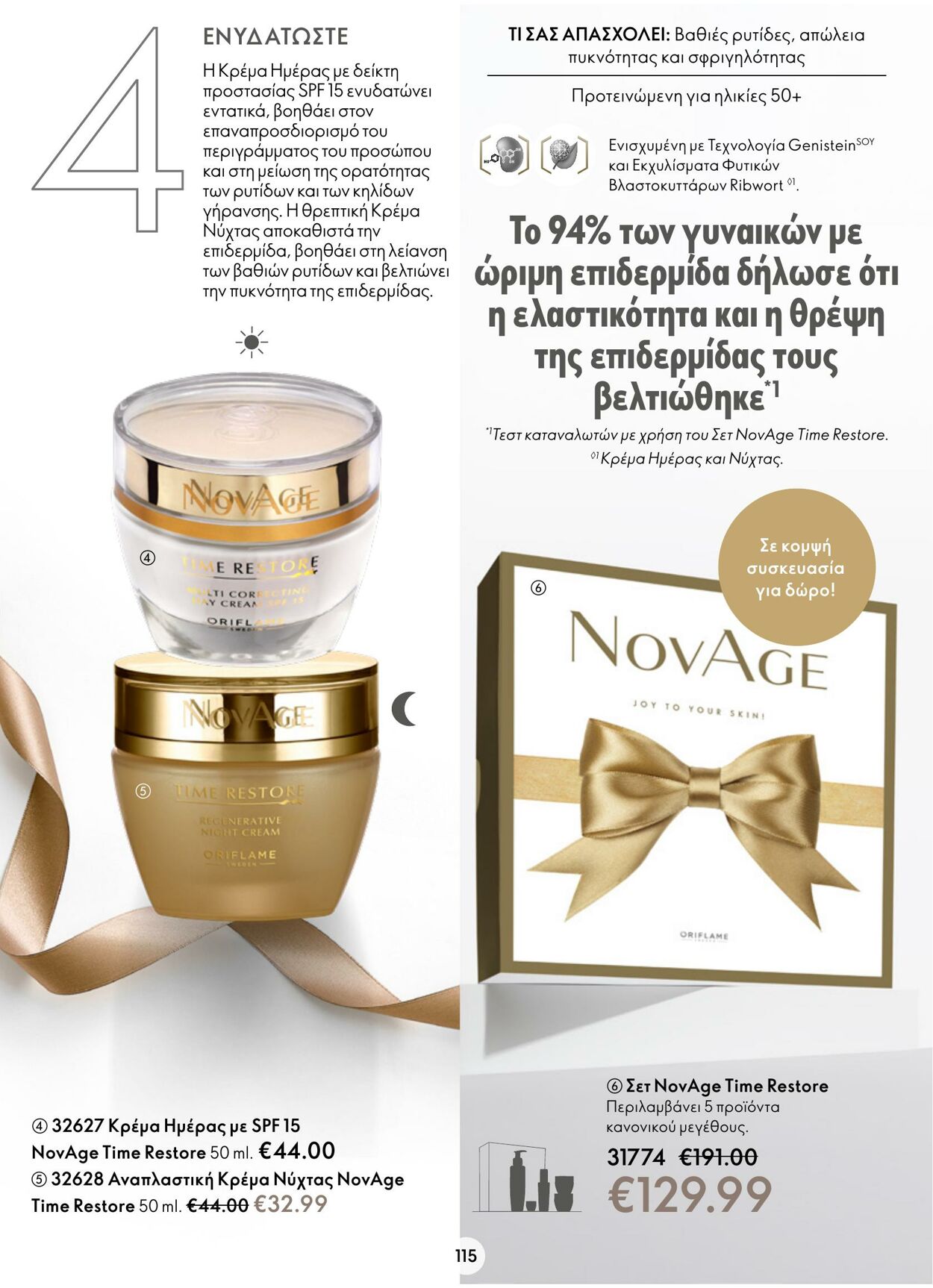 φυλλάδια Oriflame 09.11.2022 - 29.11.2022