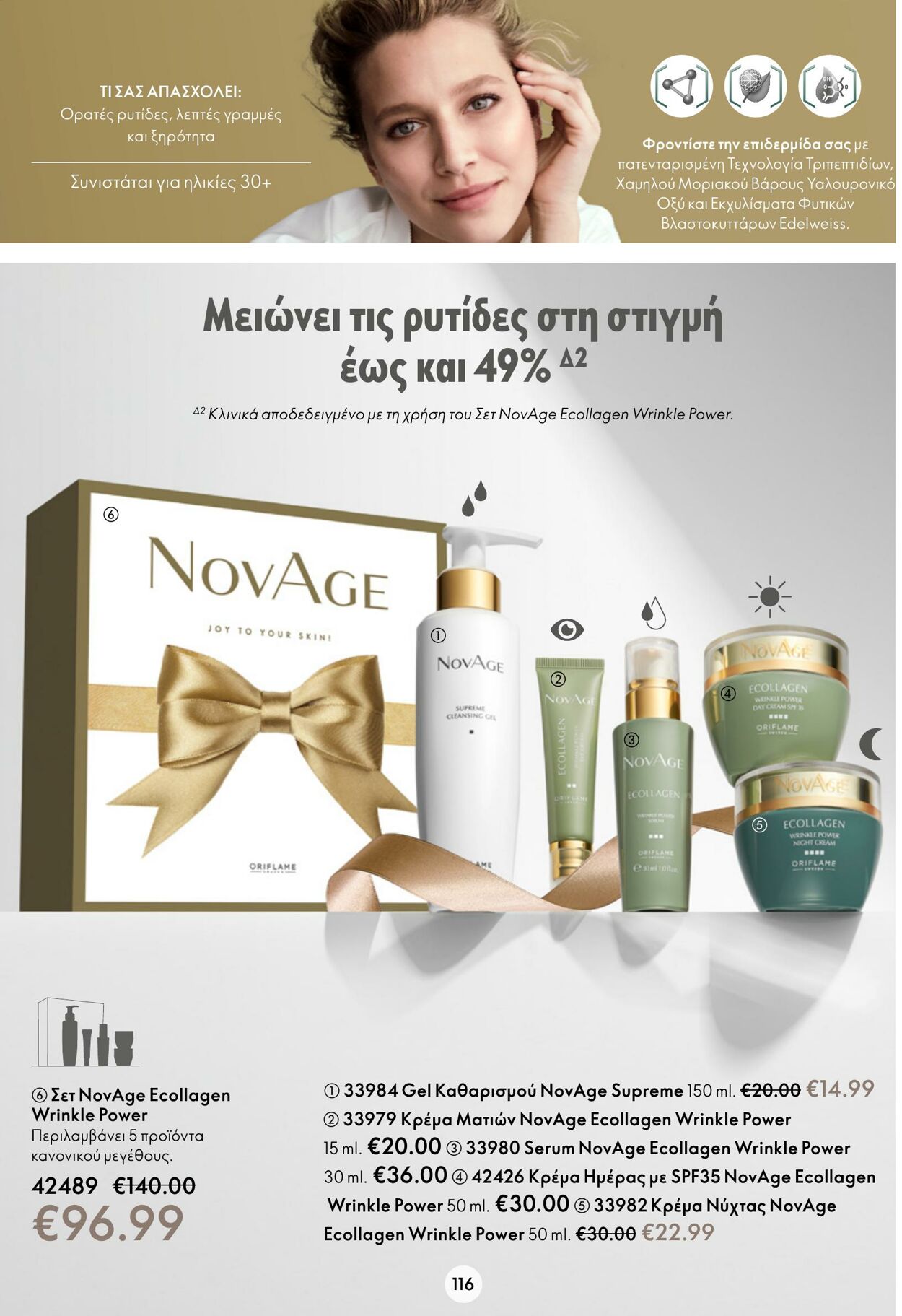 φυλλάδια Oriflame 09.11.2022 - 29.11.2022