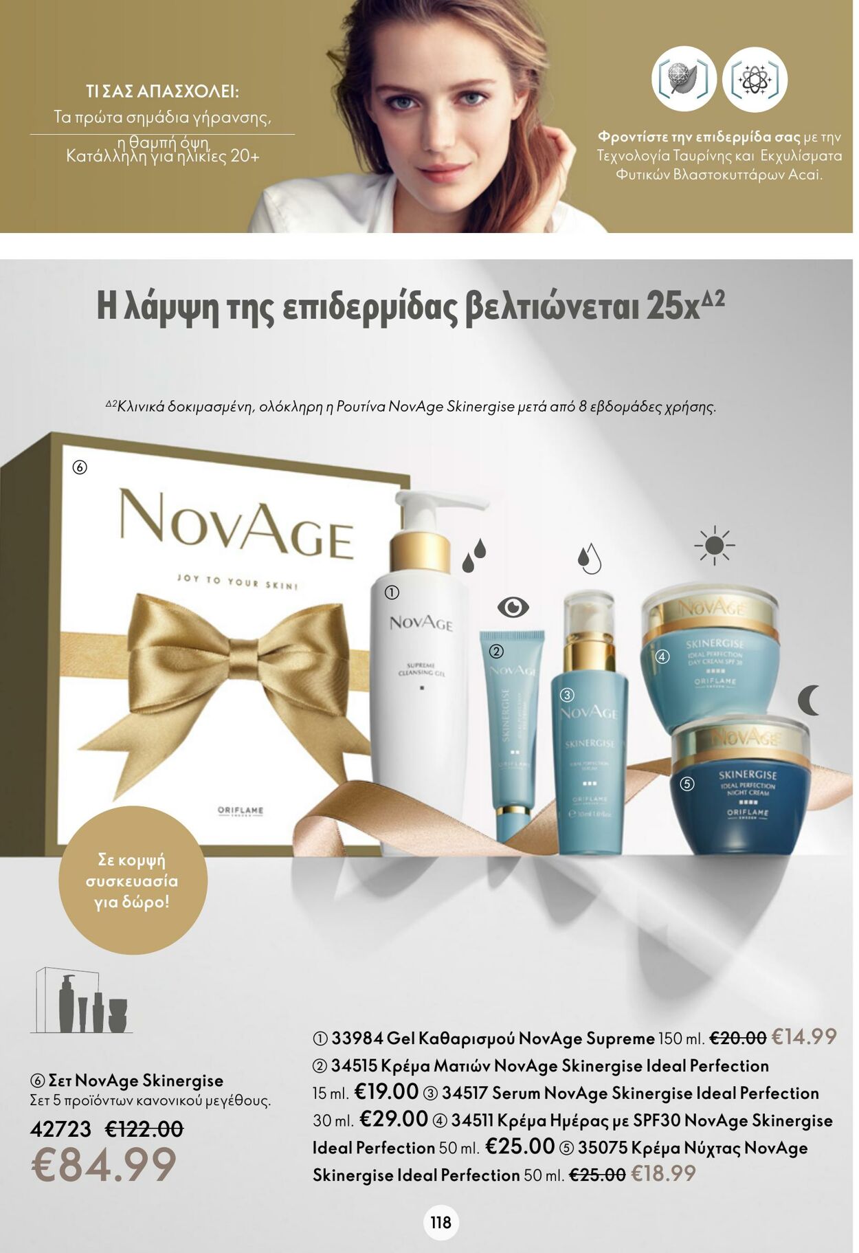 φυλλάδια Oriflame 09.11.2022 - 29.11.2022