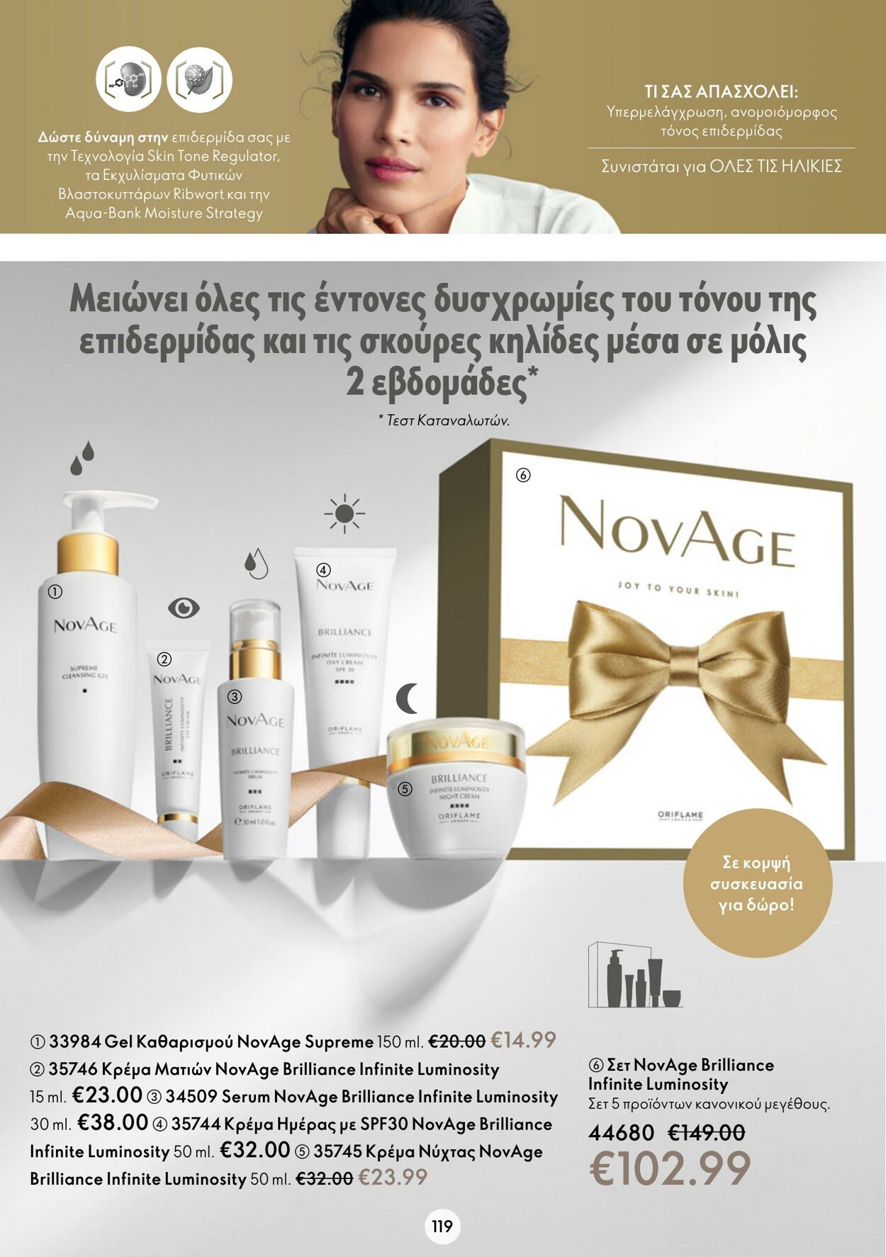 φυλλάδια Oriflame 09.11.2022 - 29.11.2022