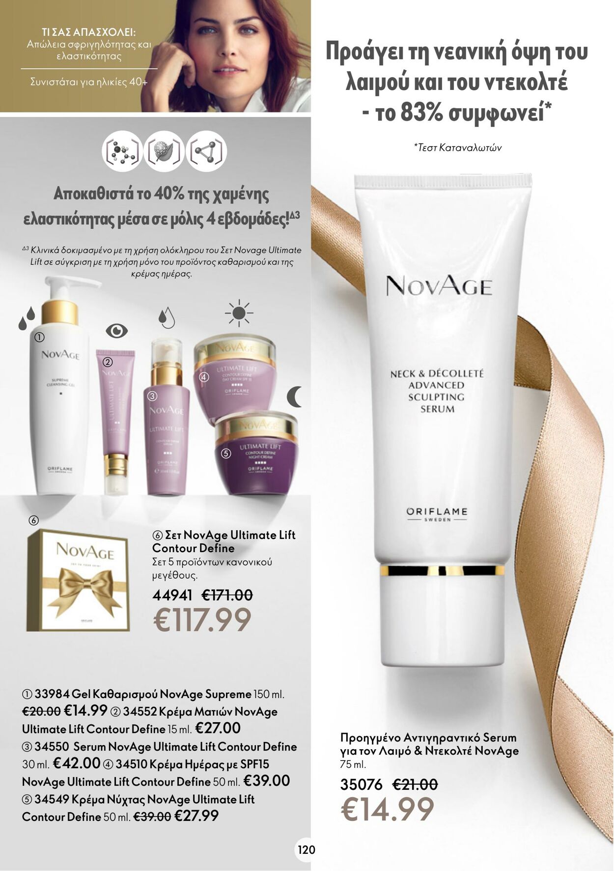 φυλλάδια Oriflame 09.11.2022 - 29.11.2022