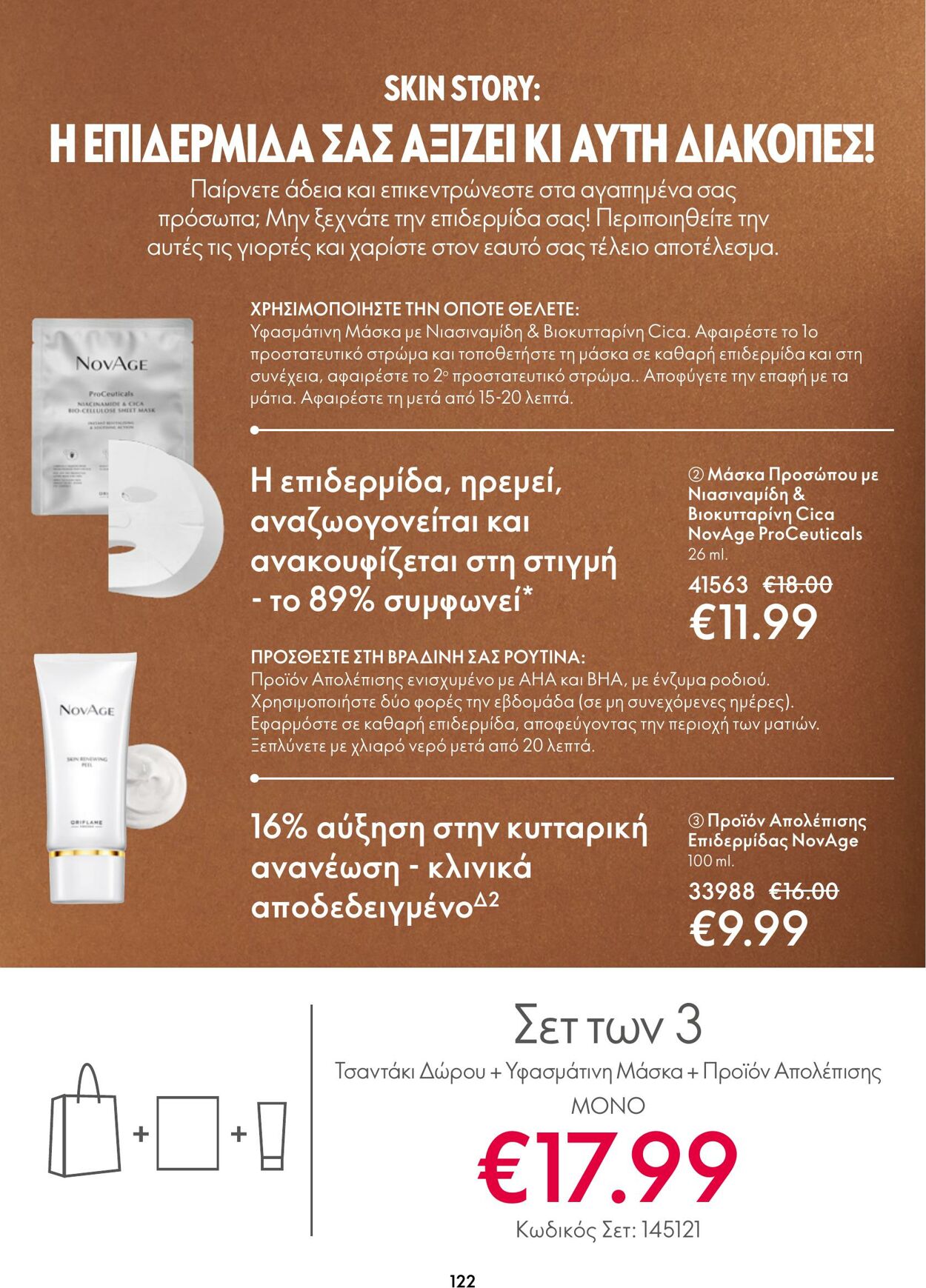 φυλλάδια Oriflame 09.11.2022 - 29.11.2022