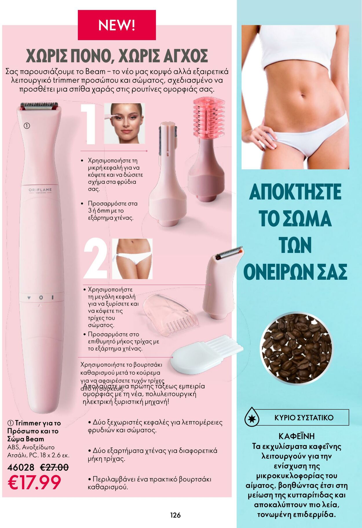 φυλλάδια Oriflame 09.11.2022 - 29.11.2022