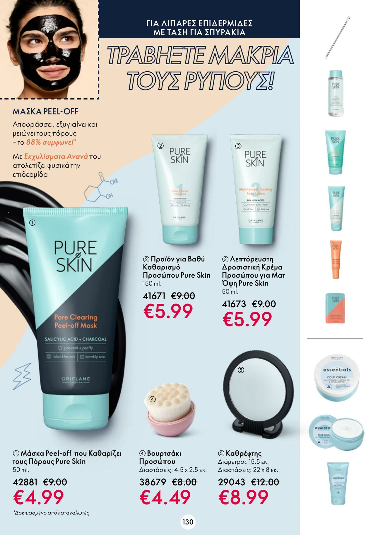 φυλλάδια Oriflame 09.11.2022 - 29.11.2022