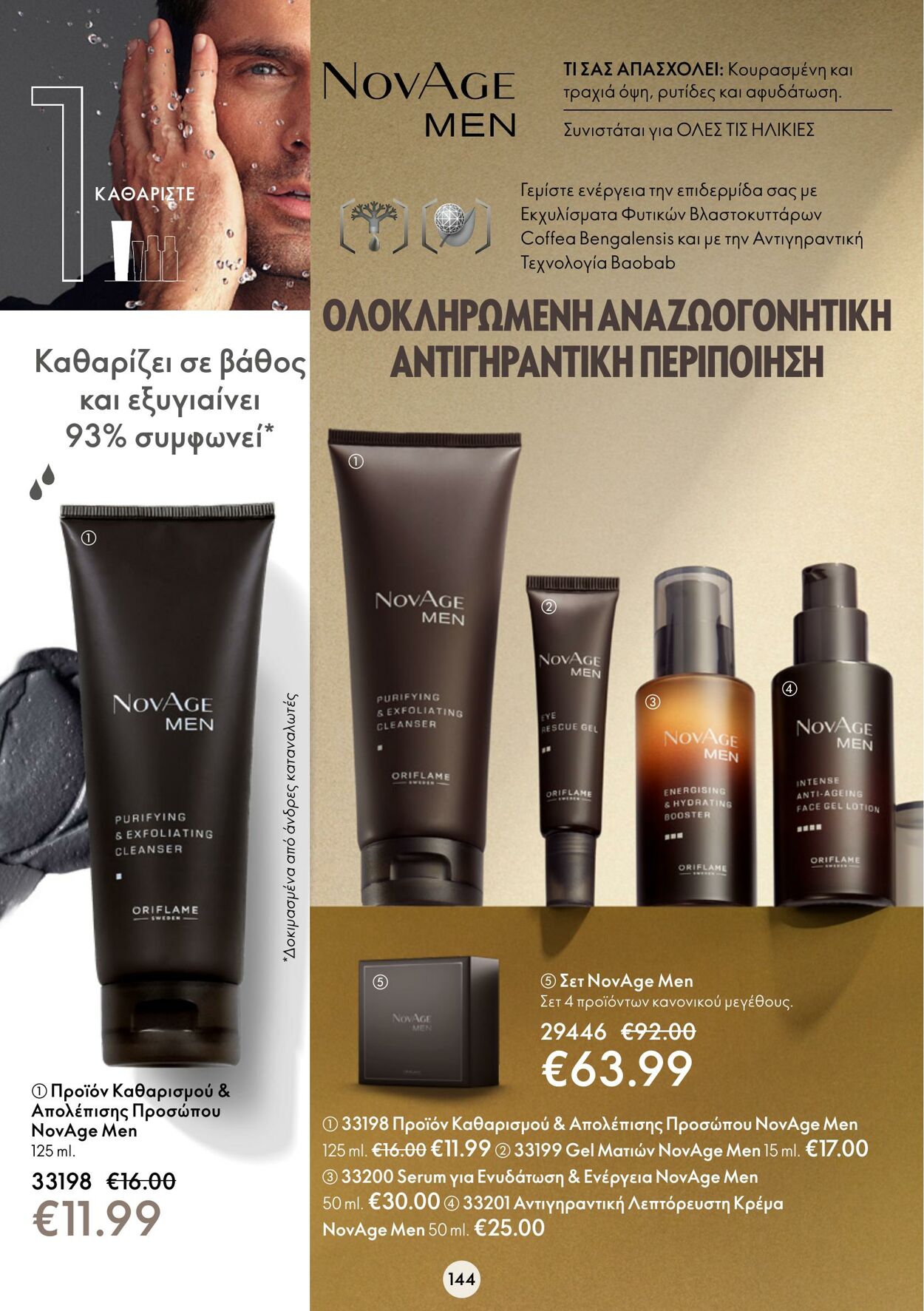 φυλλάδια Oriflame 09.11.2022 - 29.11.2022