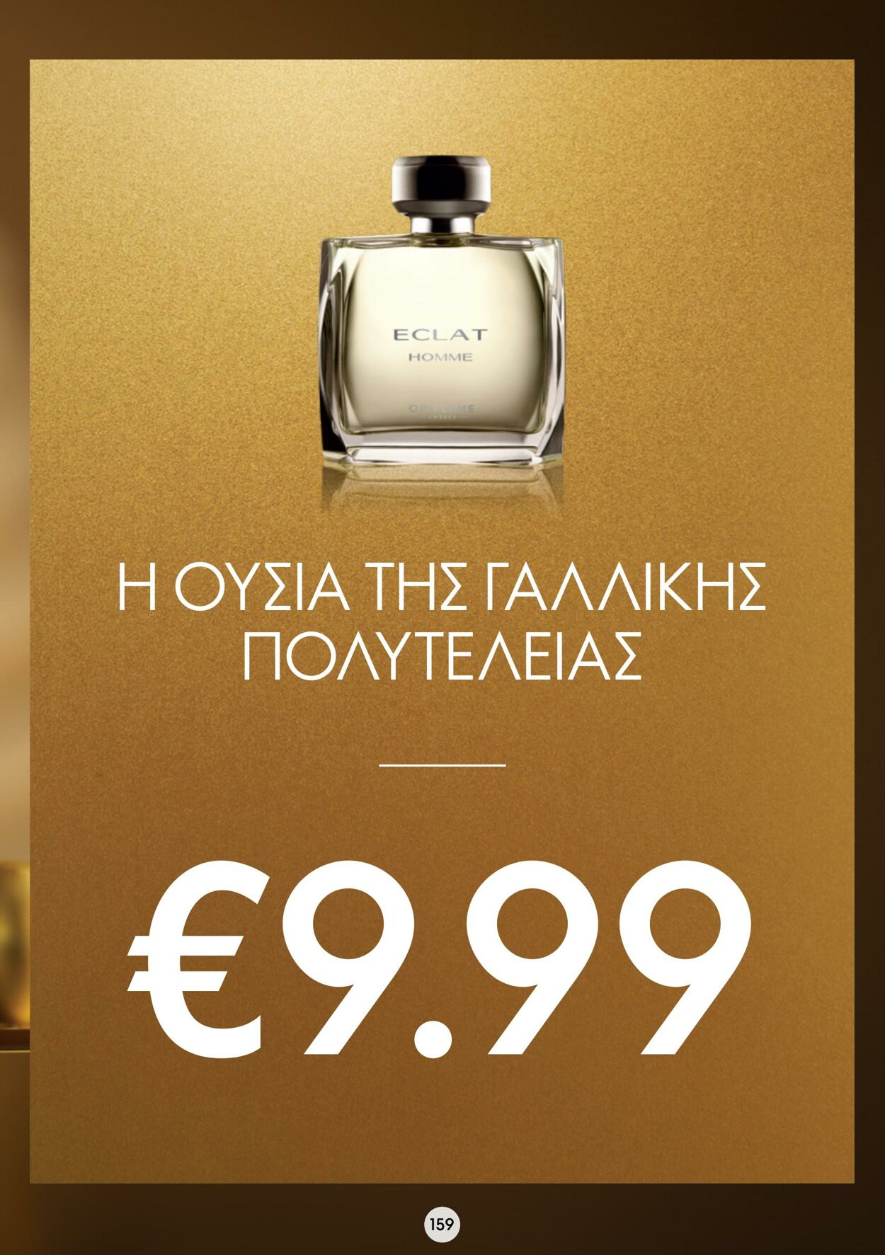 φυλλάδια Oriflame 09.11.2022 - 29.11.2022