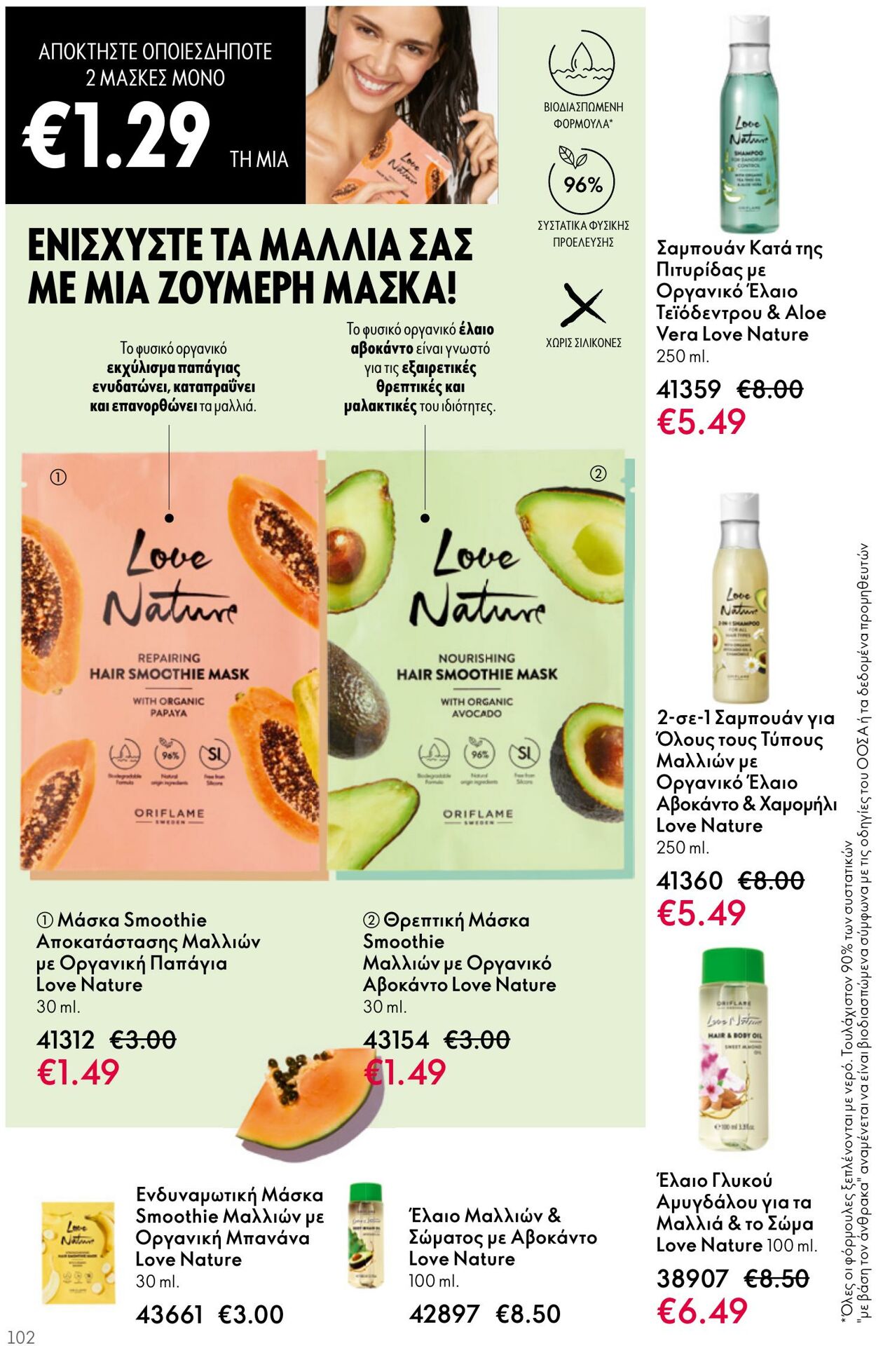 φυλλάδια Oriflame 26.04.2023 - 16.05.2023