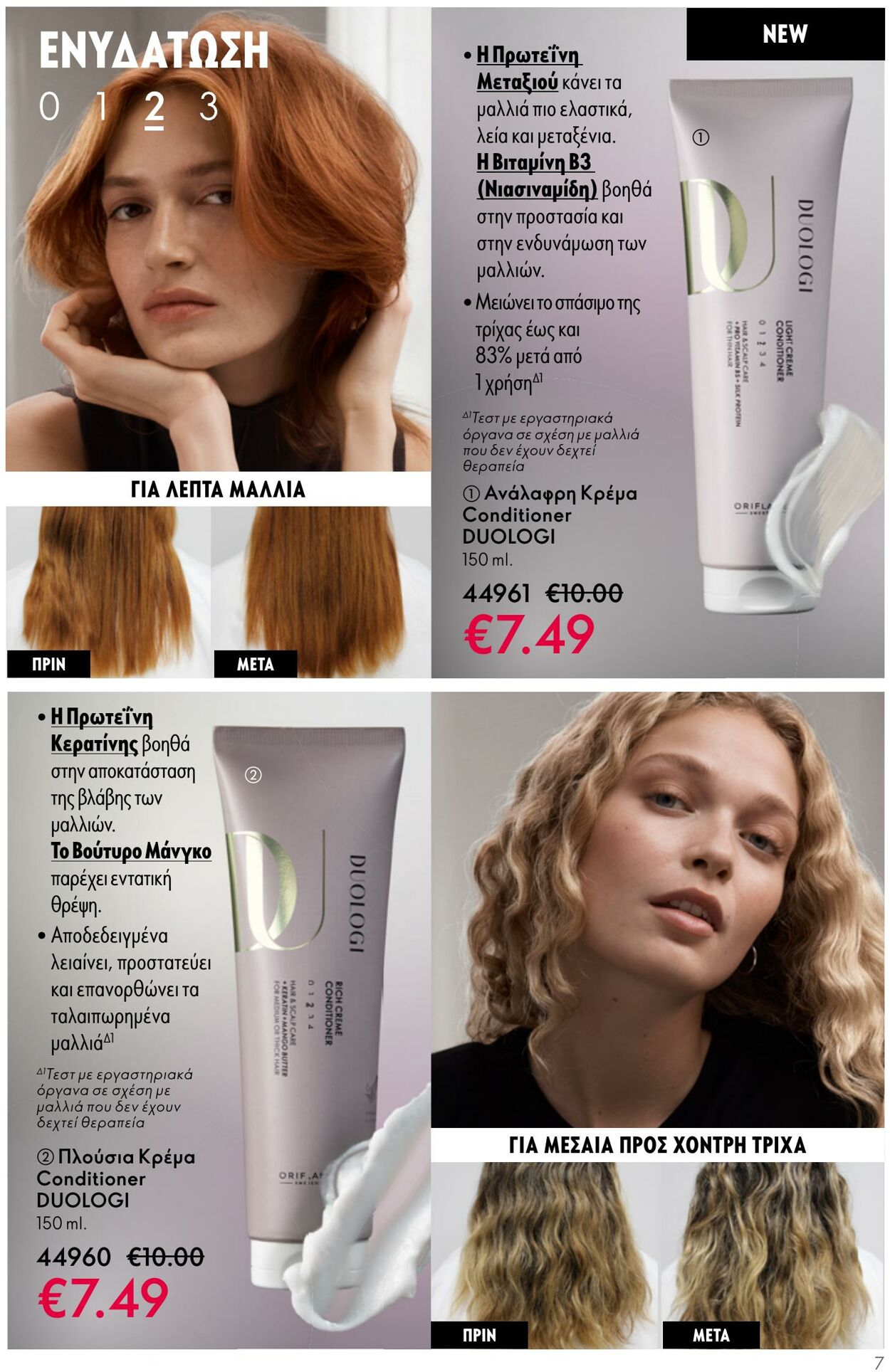 φυλλάδια Oriflame 26.04.2023 - 16.05.2023