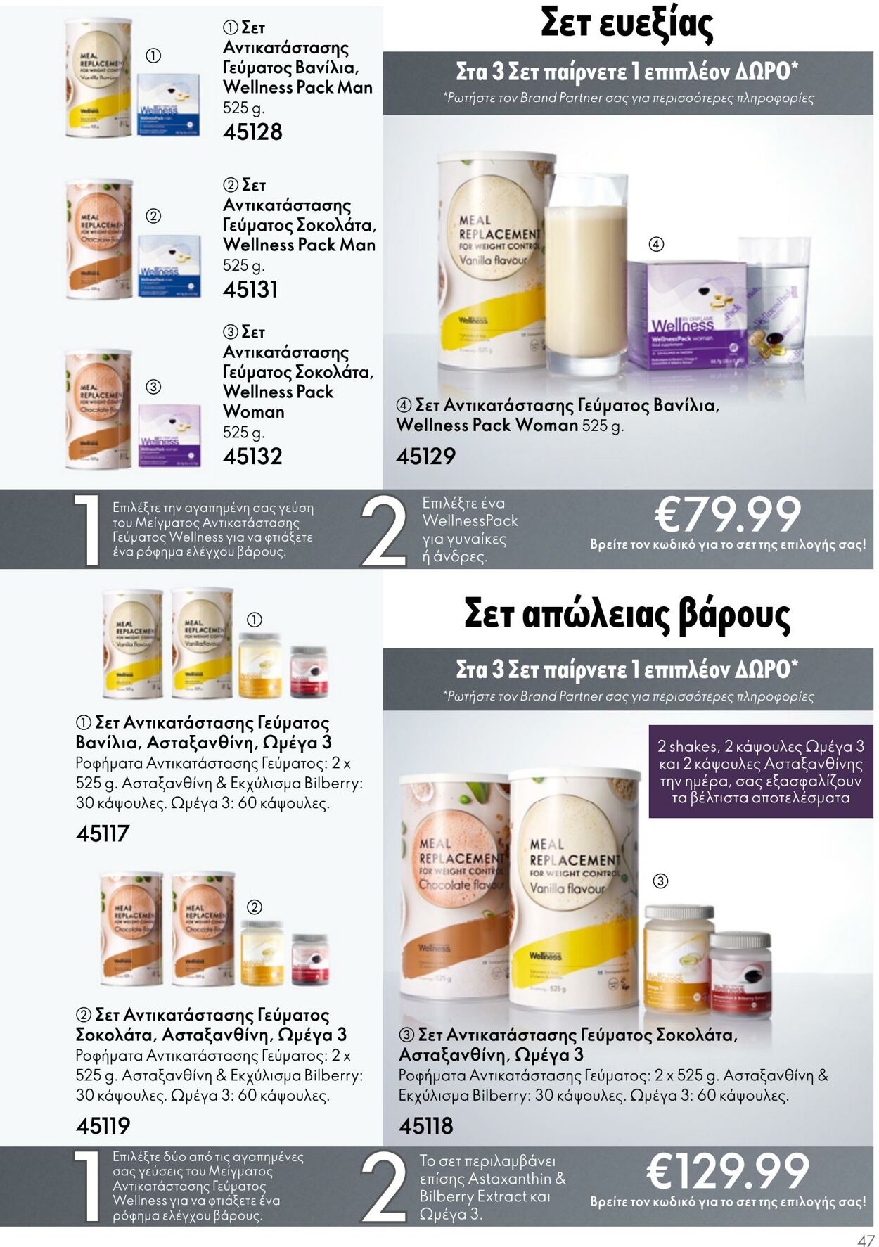 φυλλάδια Oriflame 26.04.2023 - 16.05.2023