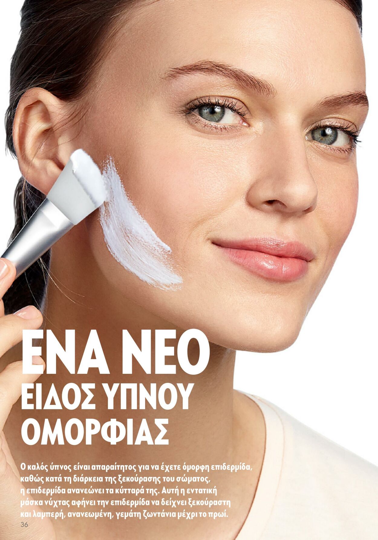 φυλλάδια Oriflame 26.04.2023 - 16.05.2023