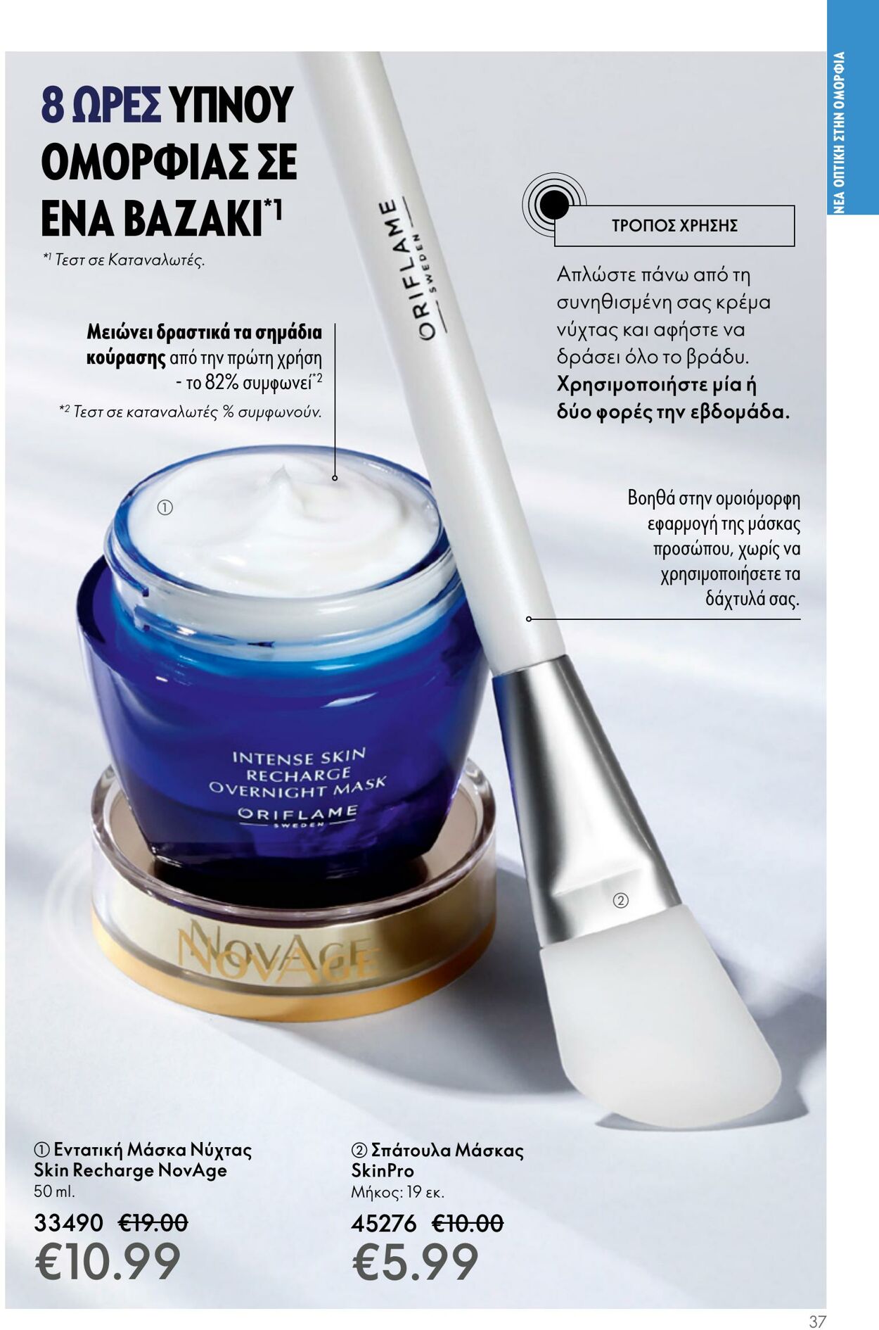 φυλλάδια Oriflame 26.04.2023 - 16.05.2023