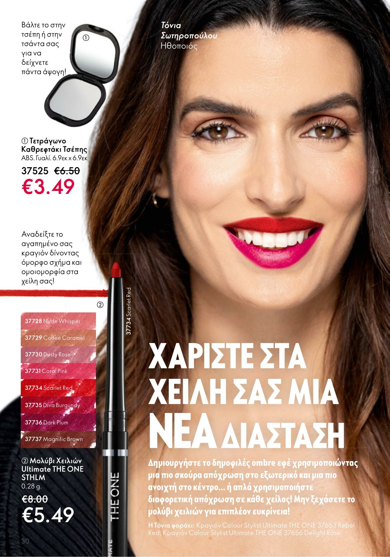 φυλλάδια Oriflame 26.04.2023 - 16.05.2023