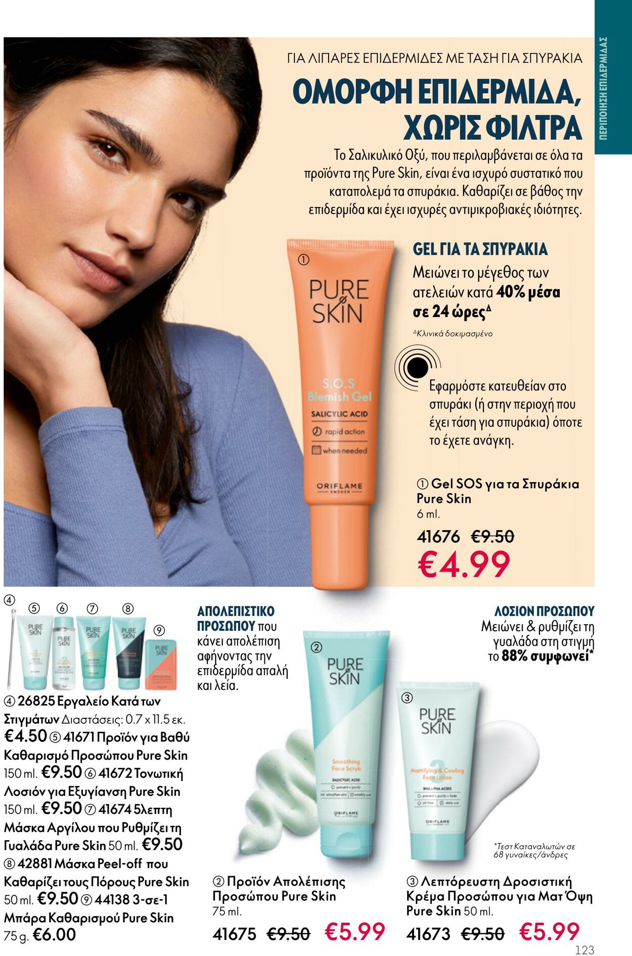 φυλλάδια Oriflame 26.04.2023 - 16.05.2023