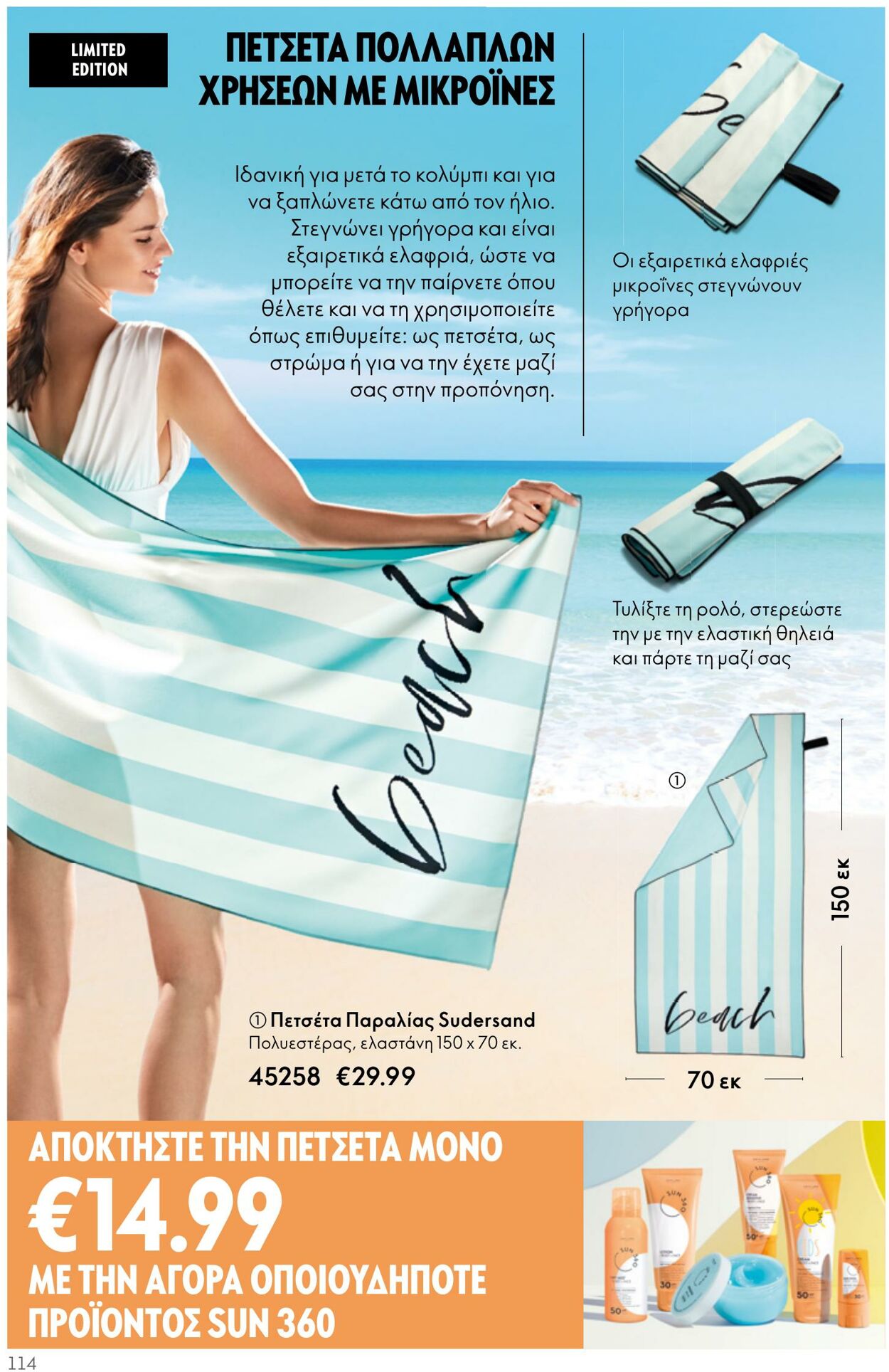 φυλλάδια Oriflame 26.04.2023 - 16.05.2023