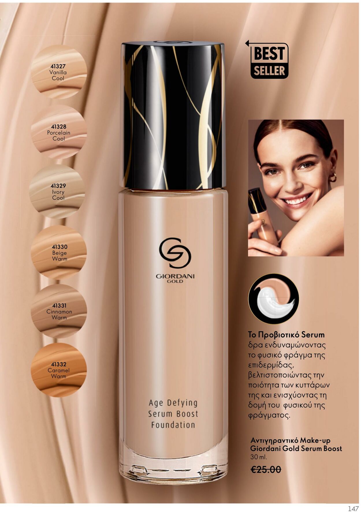 φυλλάδια Oriflame 26.04.2023 - 16.05.2023