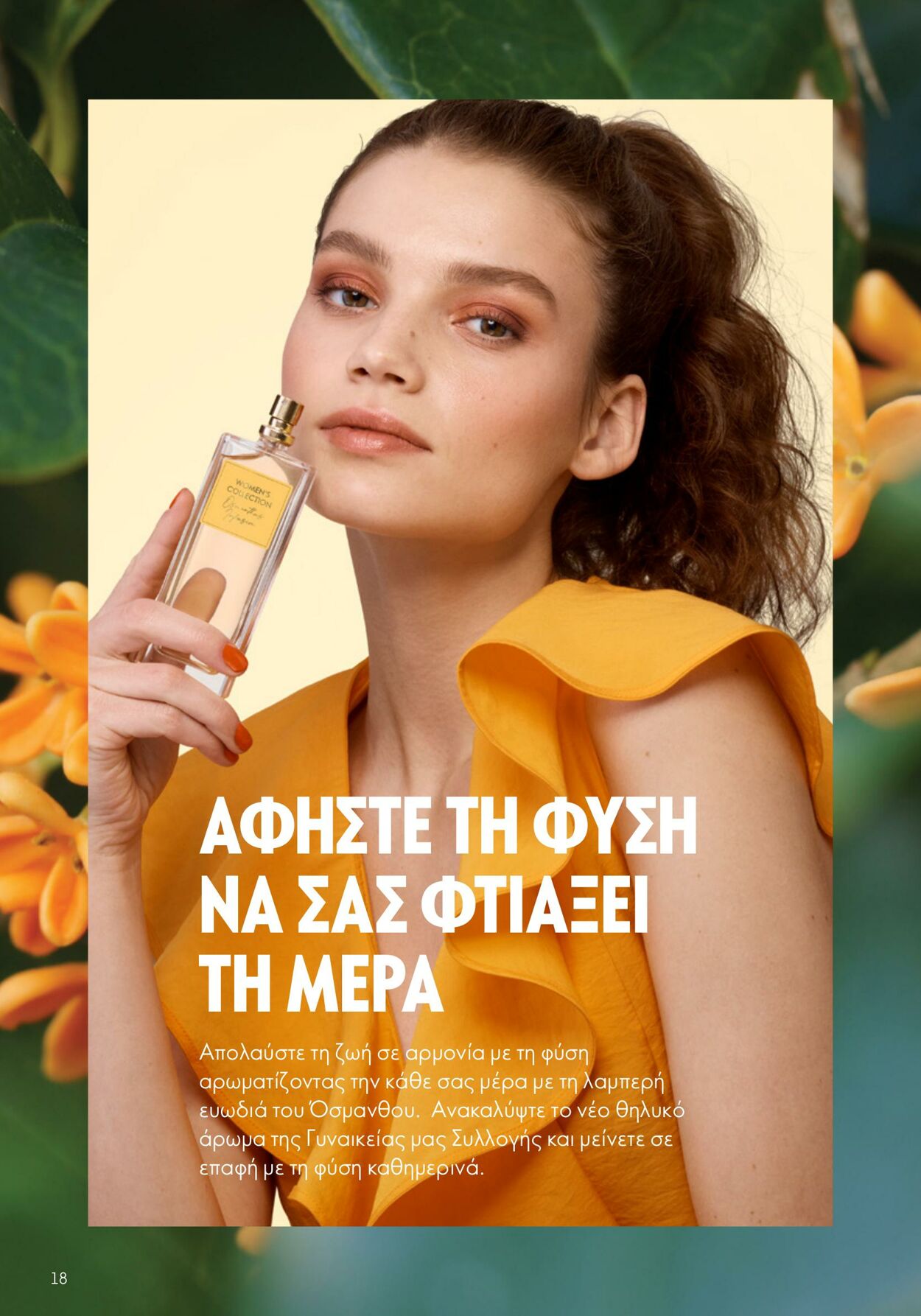 φυλλάδια Oriflame 26.04.2023 - 16.05.2023