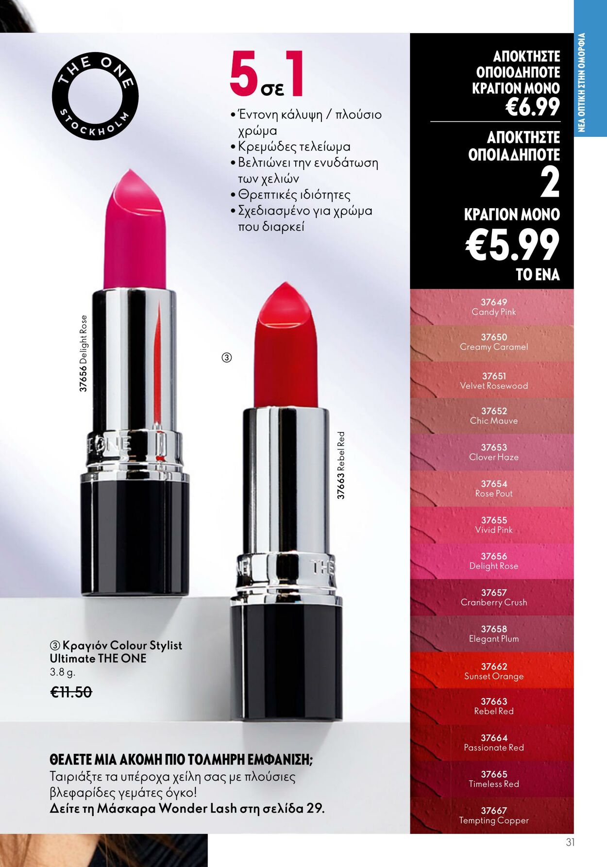 φυλλάδια Oriflame 26.04.2023 - 16.05.2023