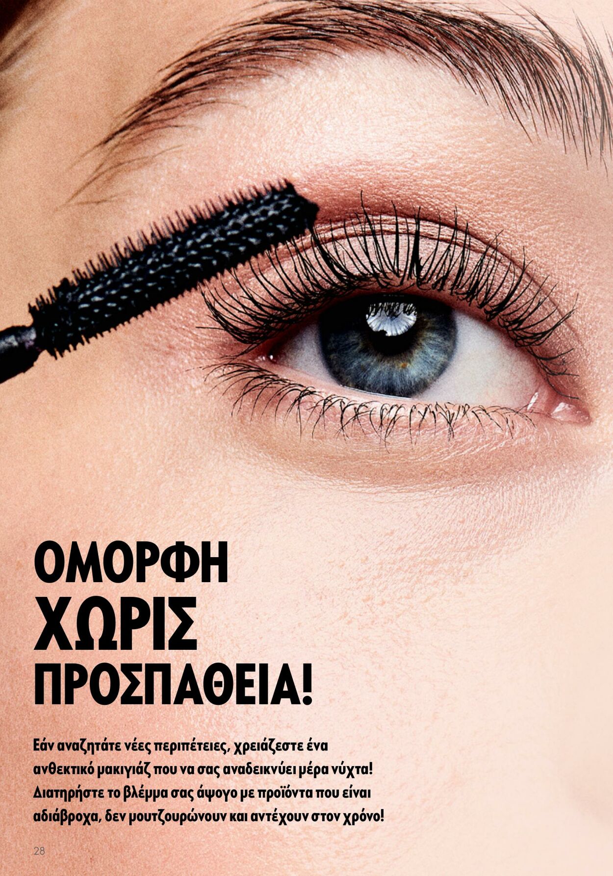 φυλλάδια Oriflame 26.04.2023 - 16.05.2023