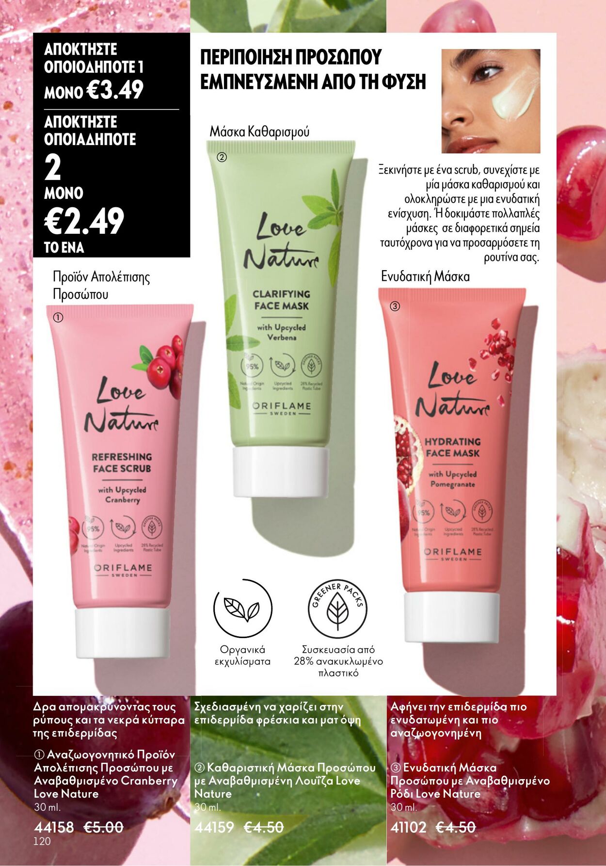 φυλλάδια Oriflame 26.04.2023 - 16.05.2023