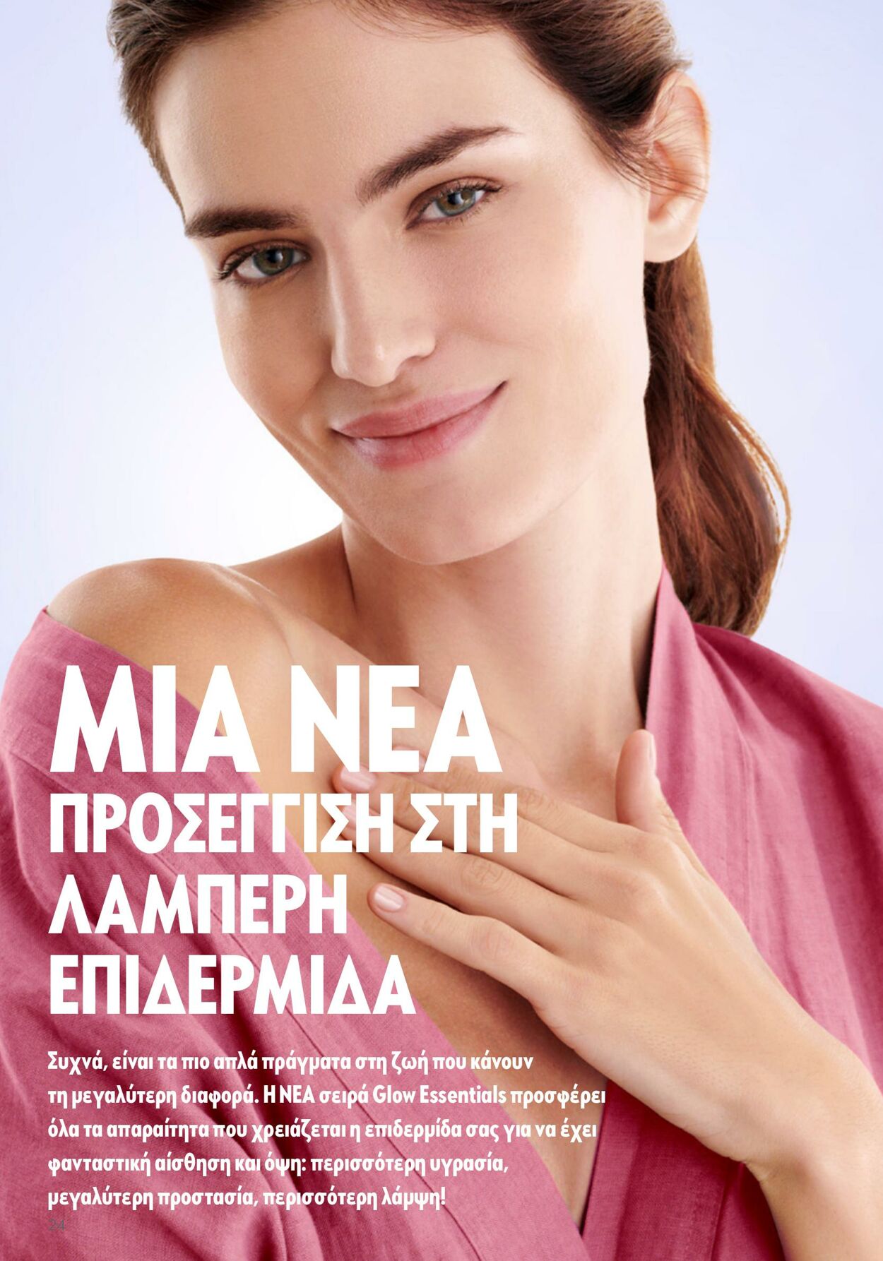 φυλλάδια Oriflame 26.04.2023 - 16.05.2023