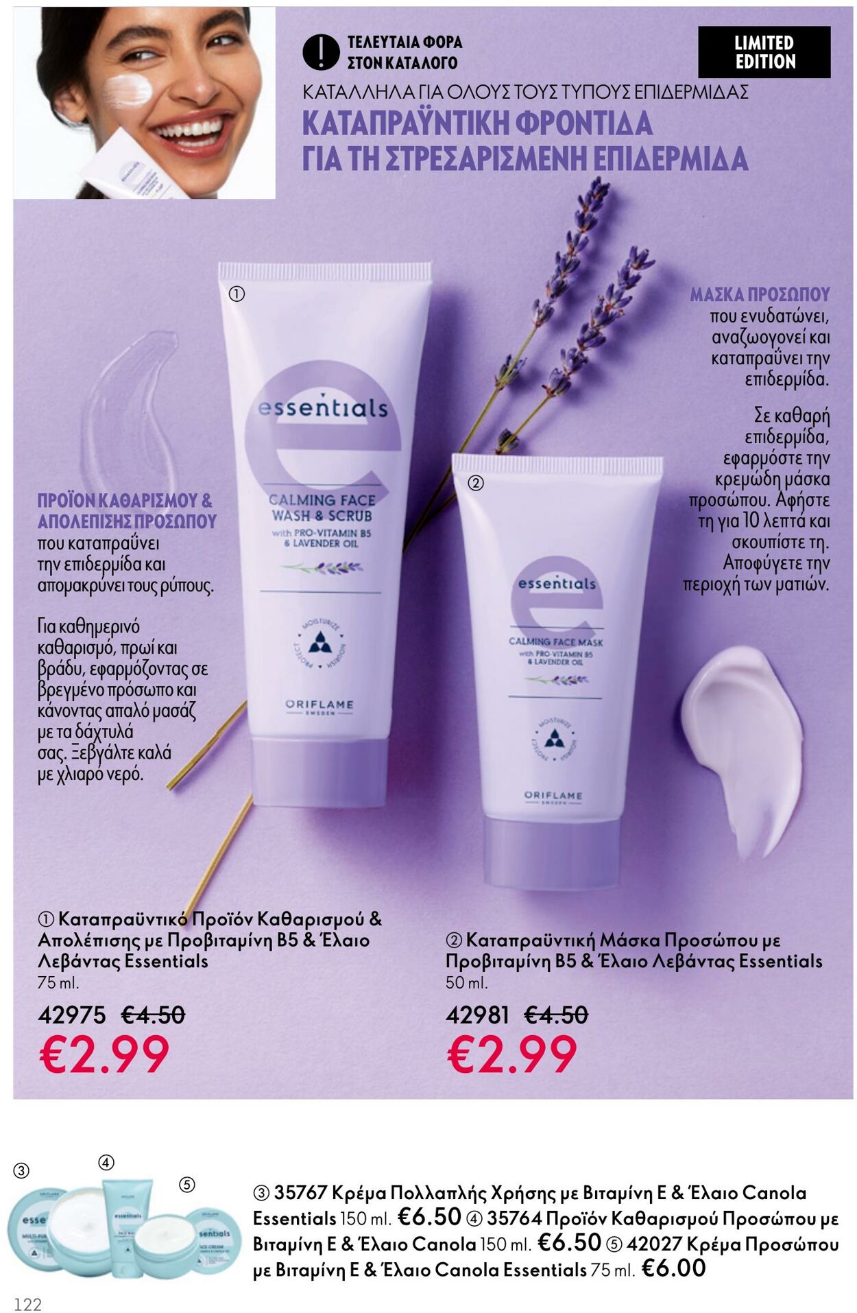 φυλλάδια Oriflame 26.04.2023 - 16.05.2023