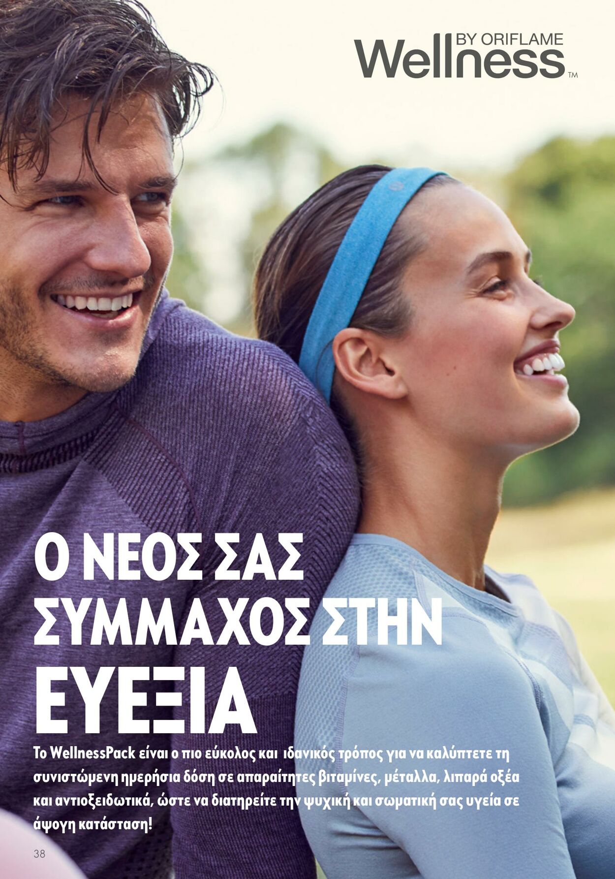 φυλλάδια Oriflame 26.04.2023 - 16.05.2023