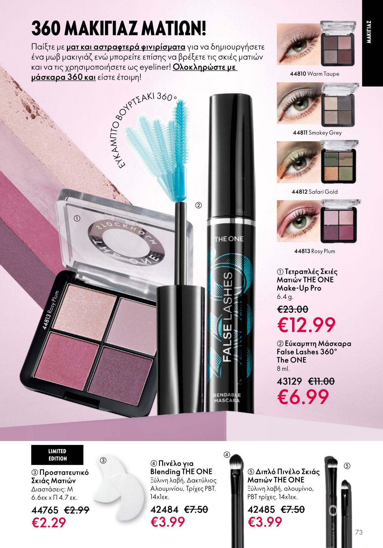 φυλλάδια Oriflame 26.04.2023 - 16.05.2023