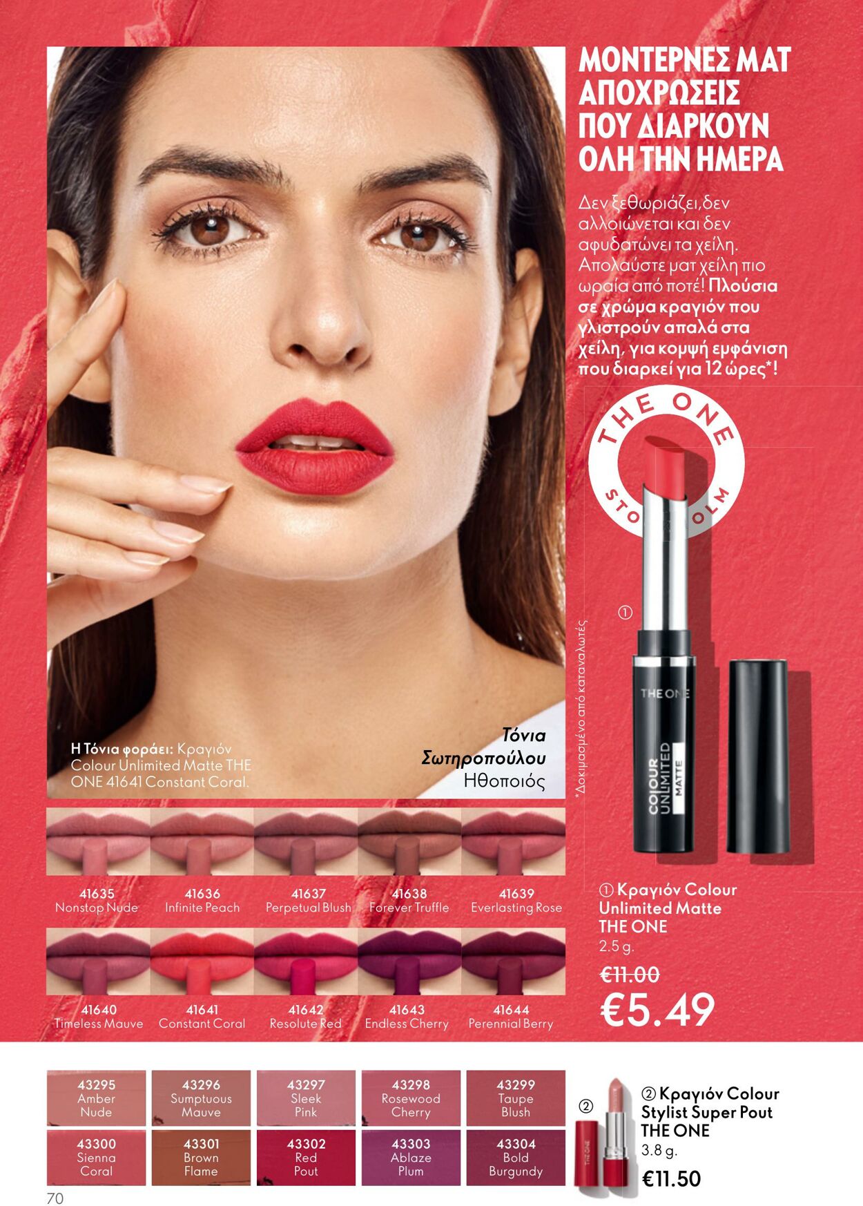 φυλλάδια Oriflame 26.04.2023 - 16.05.2023