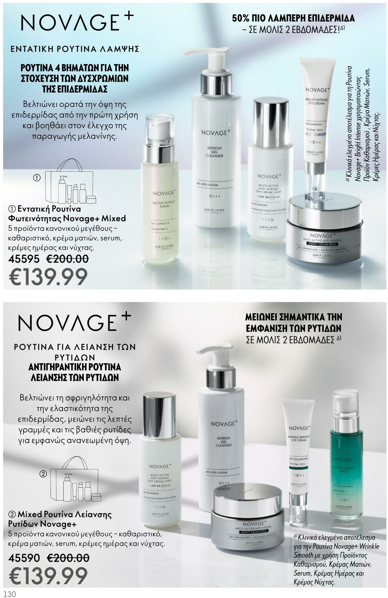 φυλλάδια Oriflame 26.04.2023 - 16.05.2023