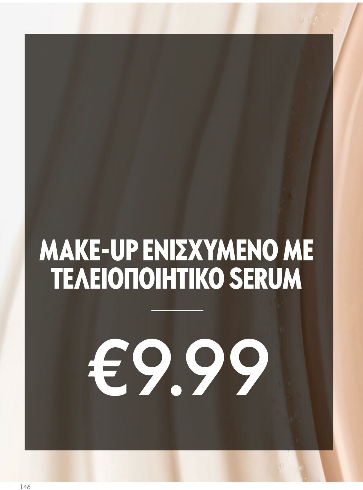 φυλλάδια Oriflame 26.04.2023 - 16.05.2023