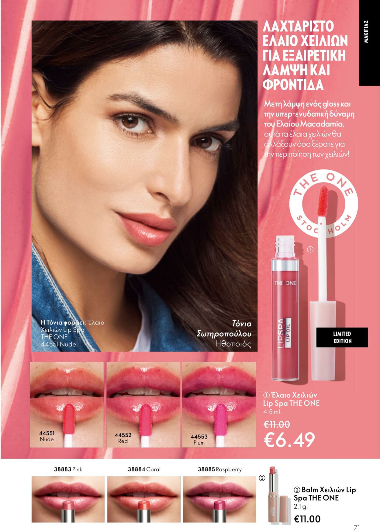 φυλλάδια Oriflame 26.04.2023 - 16.05.2023