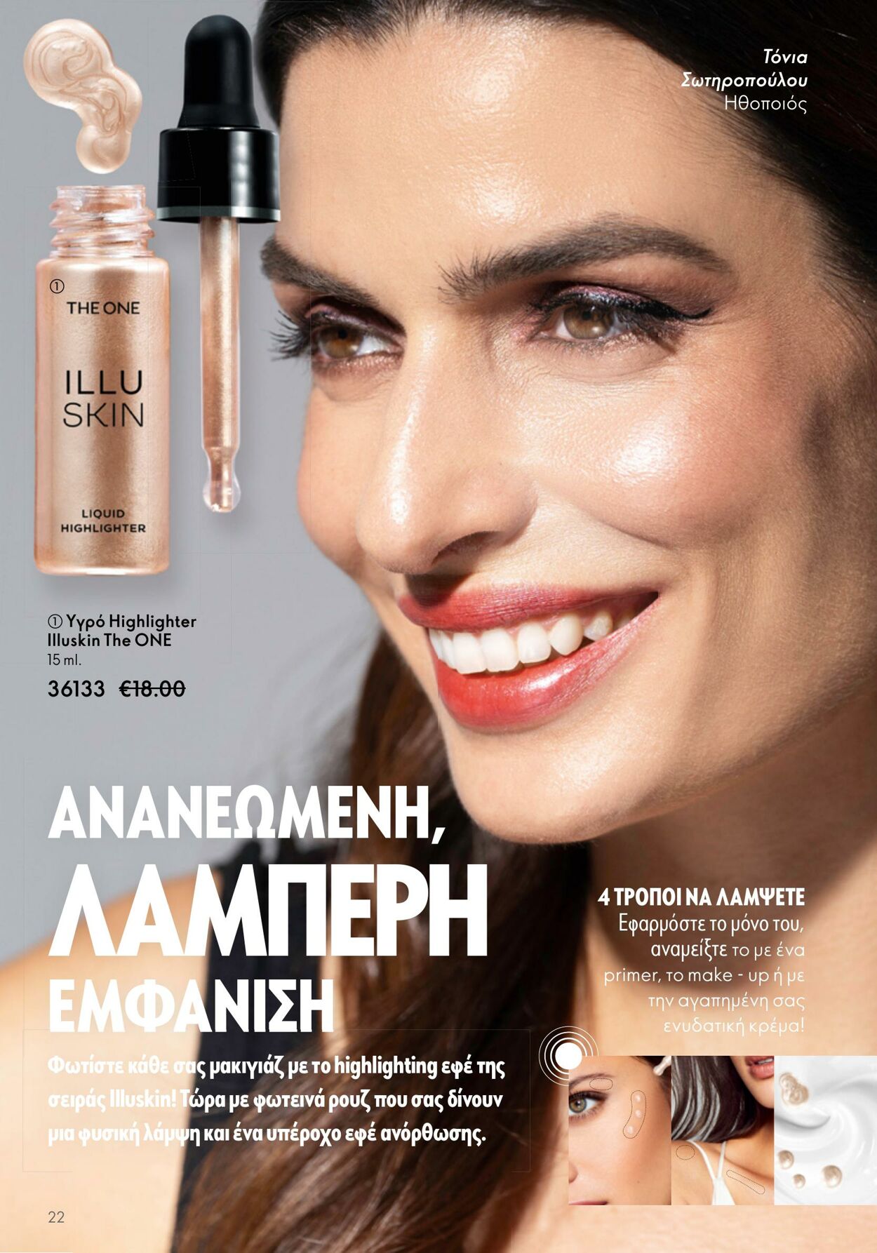 φυλλάδια Oriflame 26.04.2023 - 16.05.2023