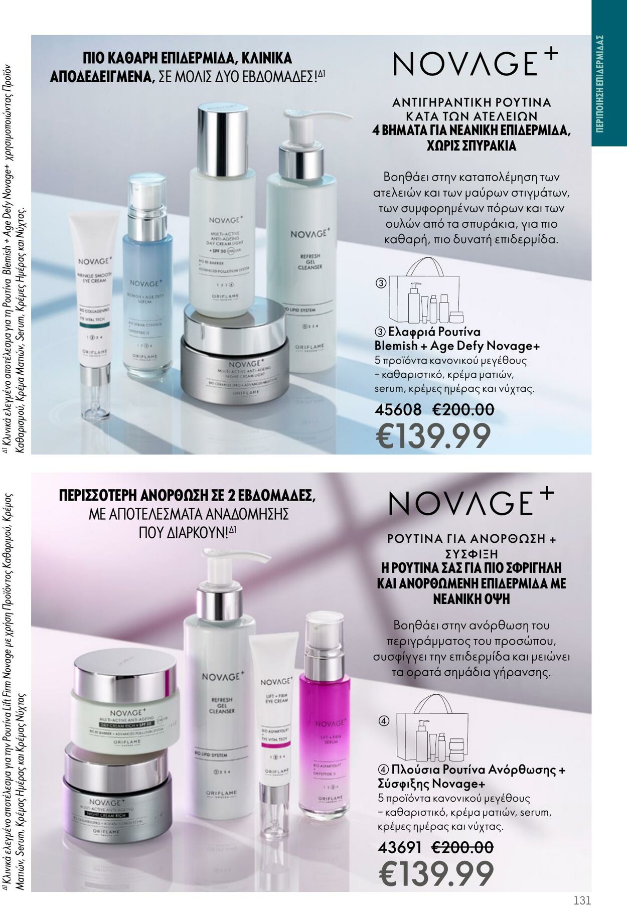 φυλλάδια Oriflame 26.04.2023 - 16.05.2023