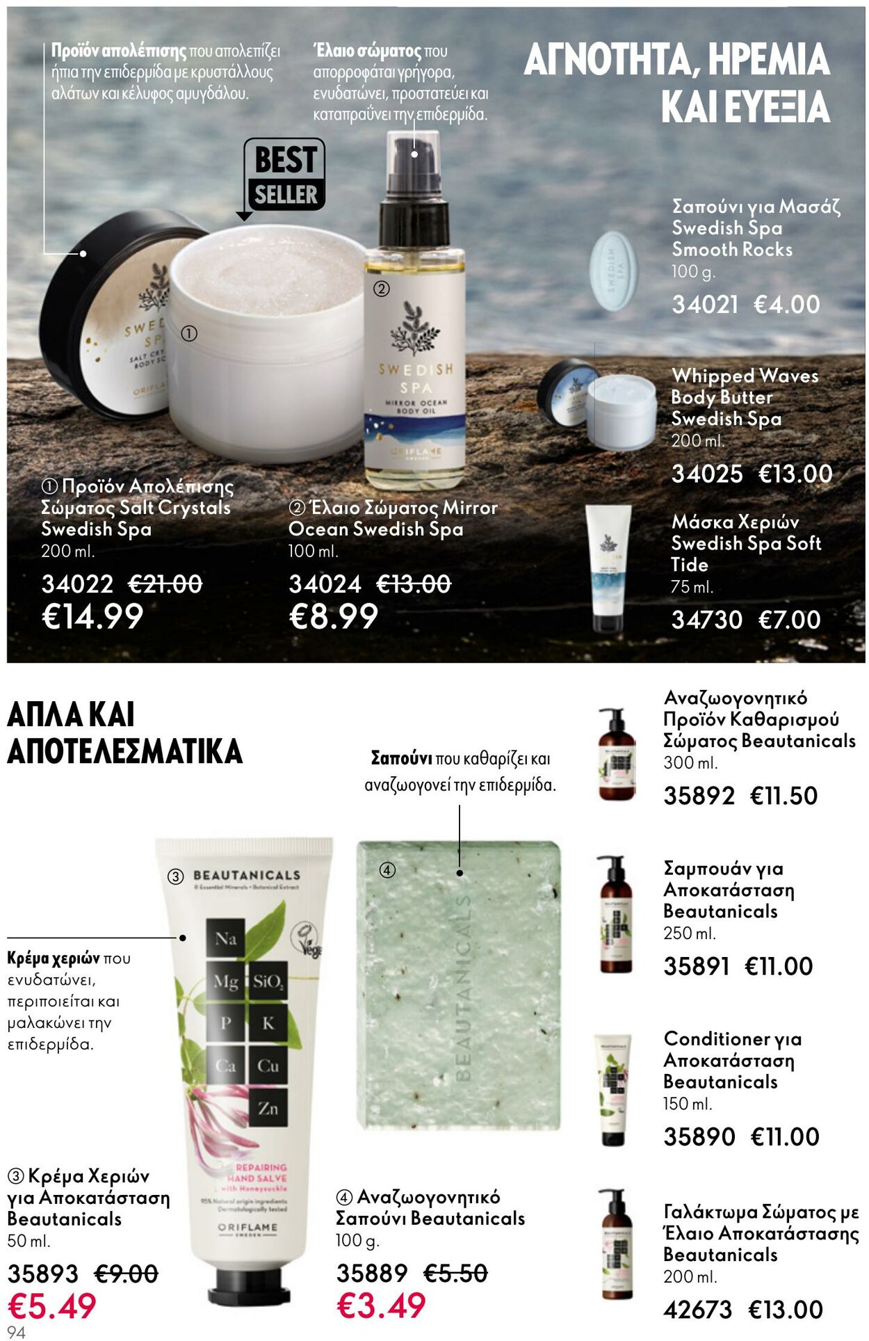 φυλλάδια Oriflame 26.04.2023 - 16.05.2023