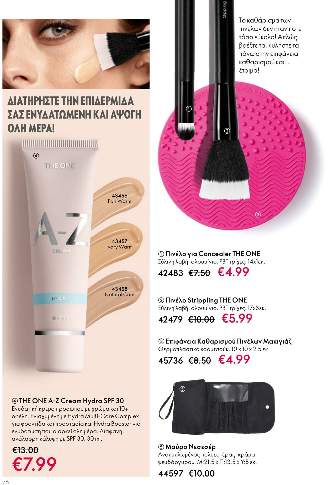 φυλλάδια Oriflame 26.04.2023 - 16.05.2023