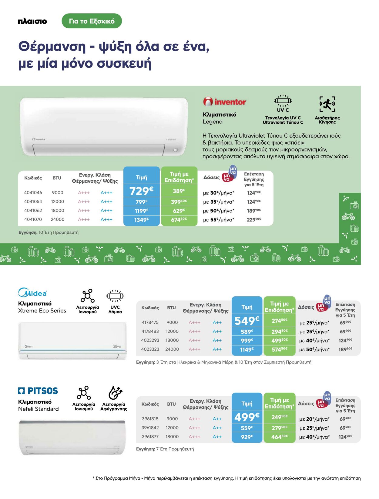 φυλλάδια Πλαίσιο 27.03.2023 - 30.04.2023