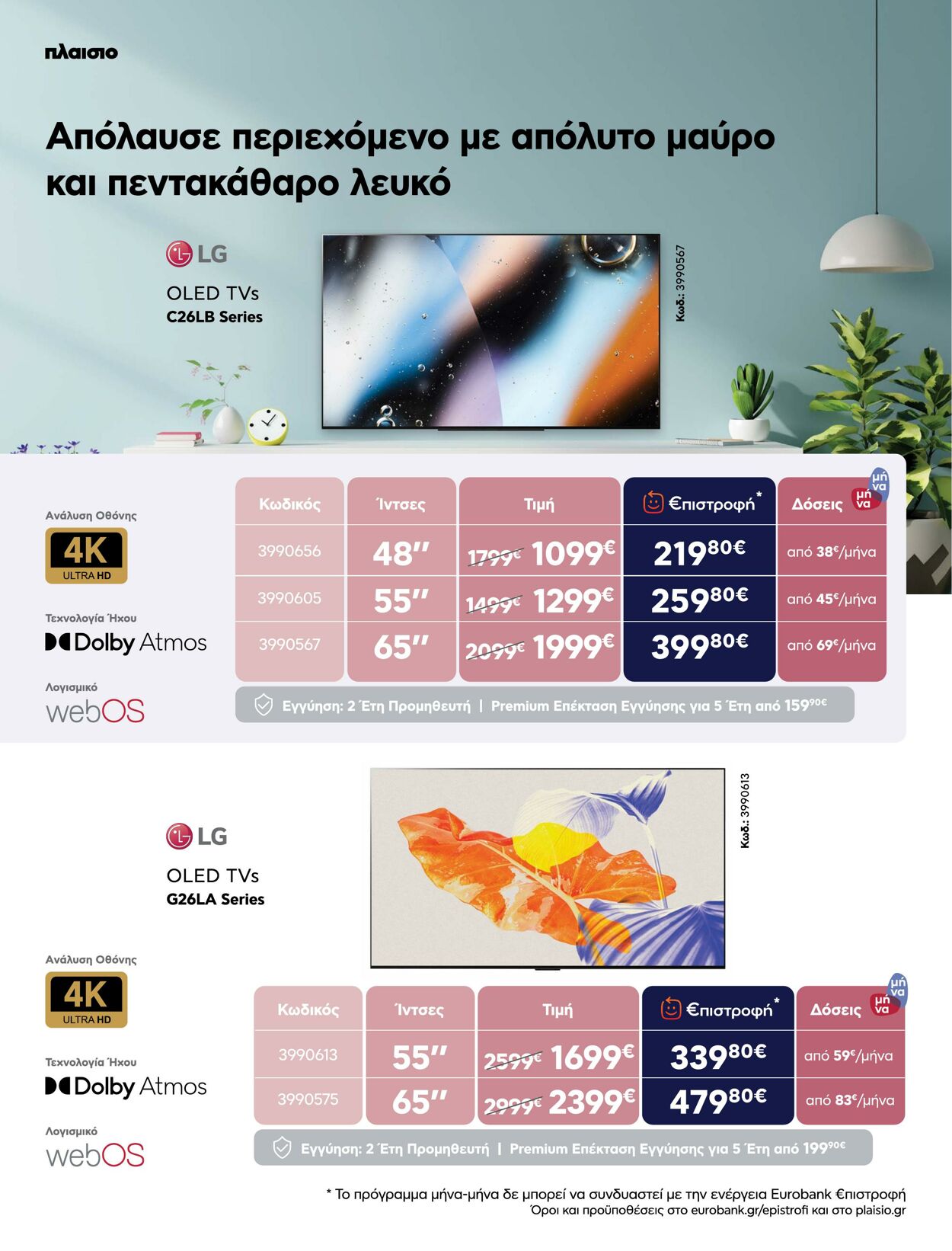 φυλλάδια Πλαίσιο 05.05.2023 - 31.05.2023