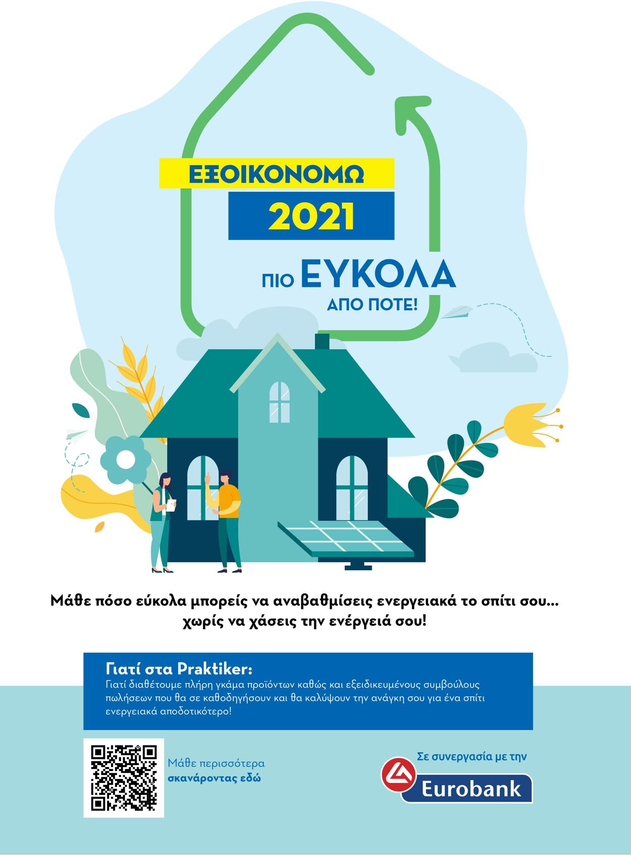 φυλλάδια Praktiker 26.05.2022 - 30.09.2022