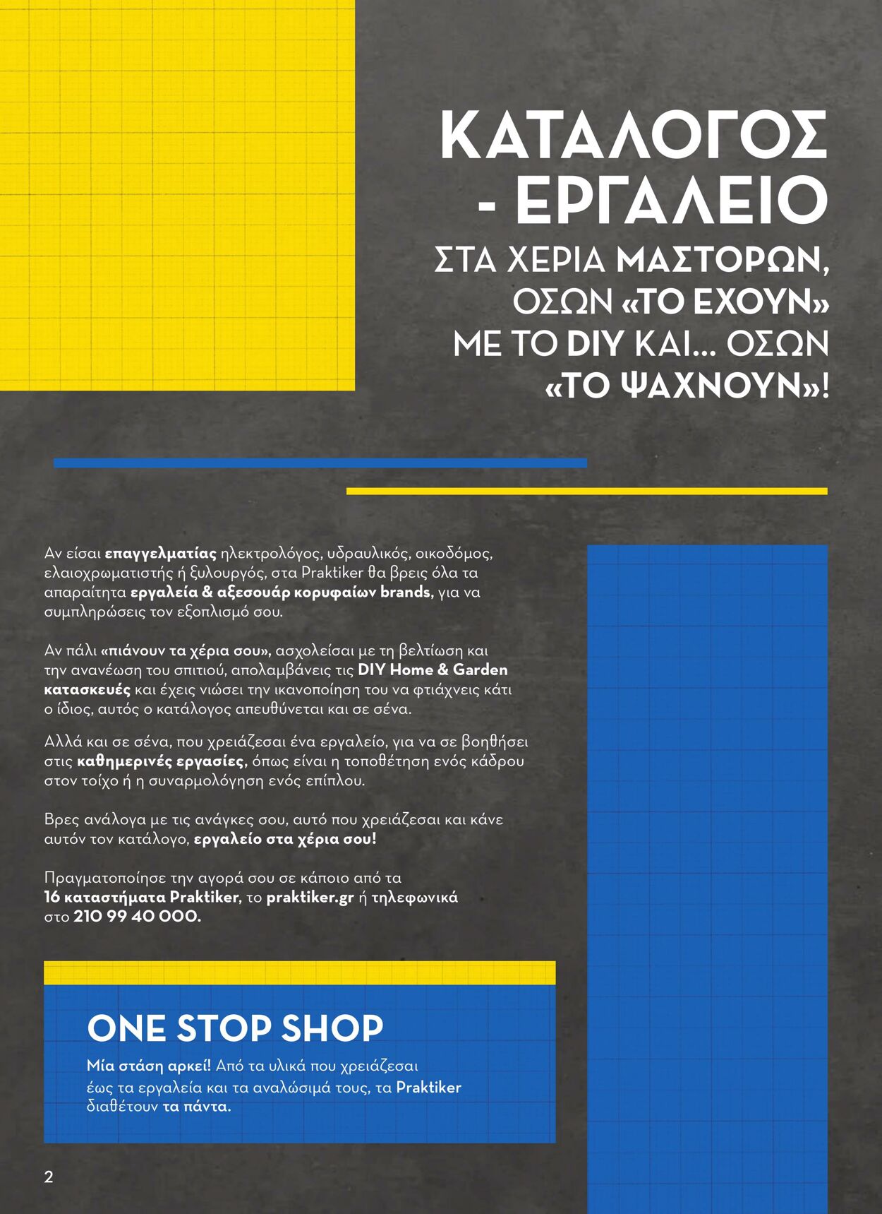 φυλλάδια Praktiker 01.02.2023 - 31.03.2023