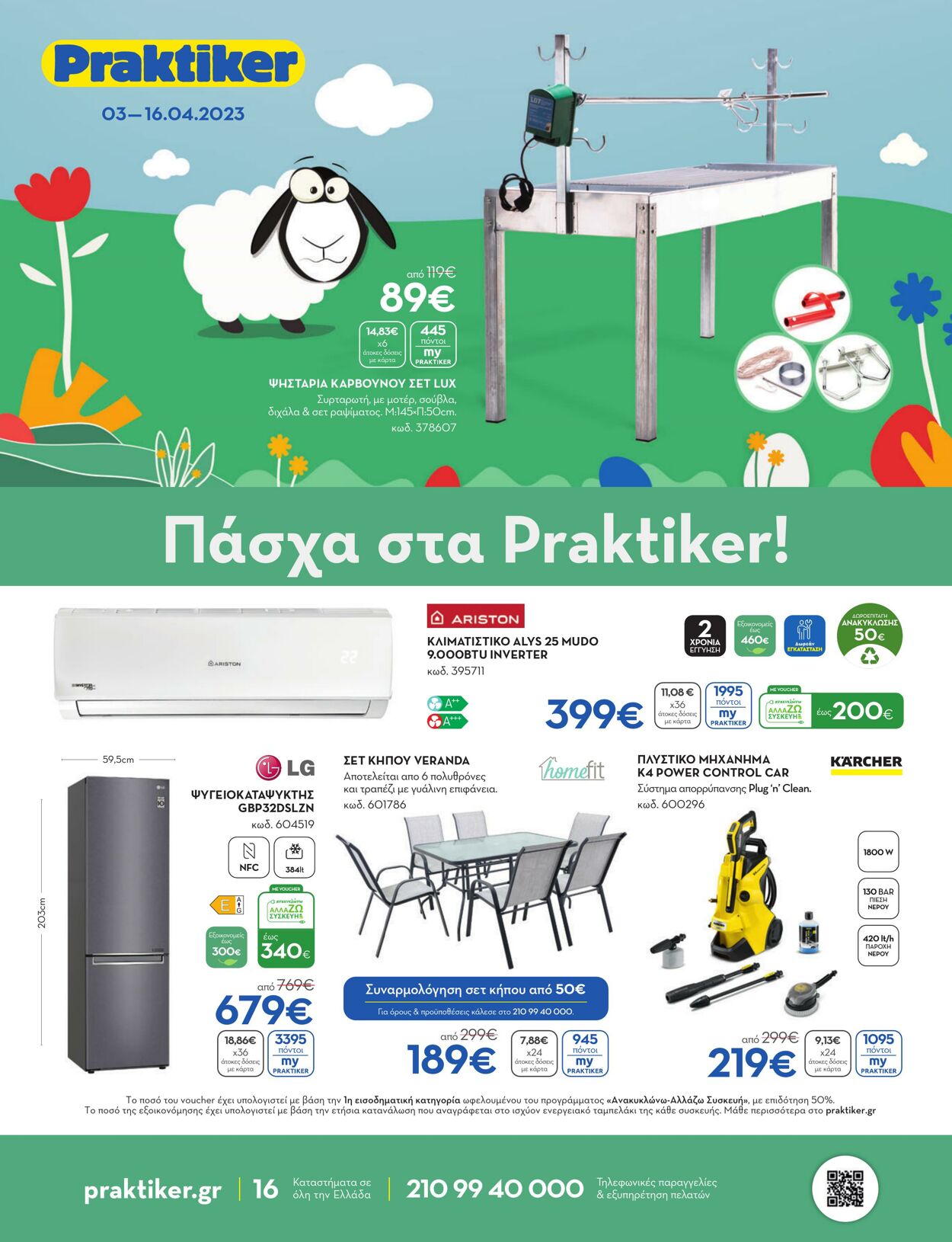 φυλλάδια Praktiker 03.04.2023 - 16.04.2023