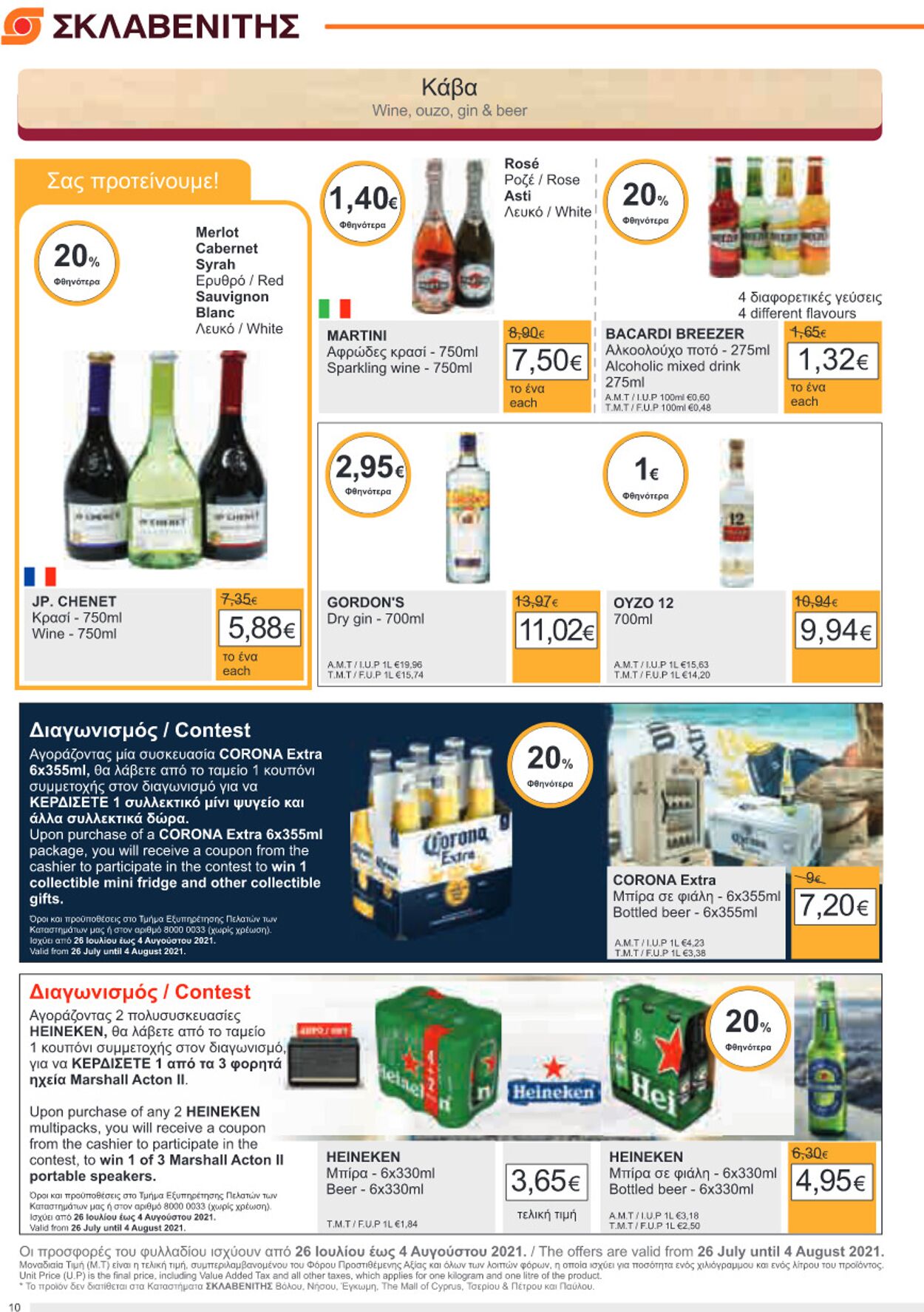 φυλλάδια Σκλαβενίτης 26.07.2021 - 04.08.2021