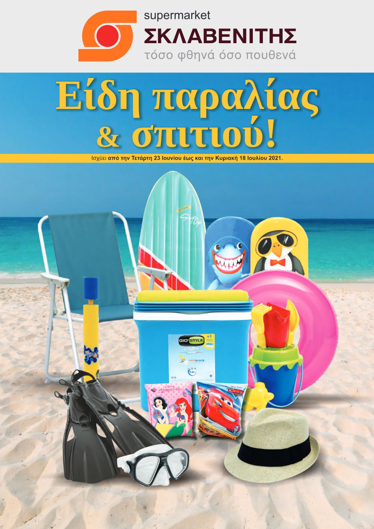 φυλλάδια Σκλαβενίτης 12.07.2021 - 25.07.2021