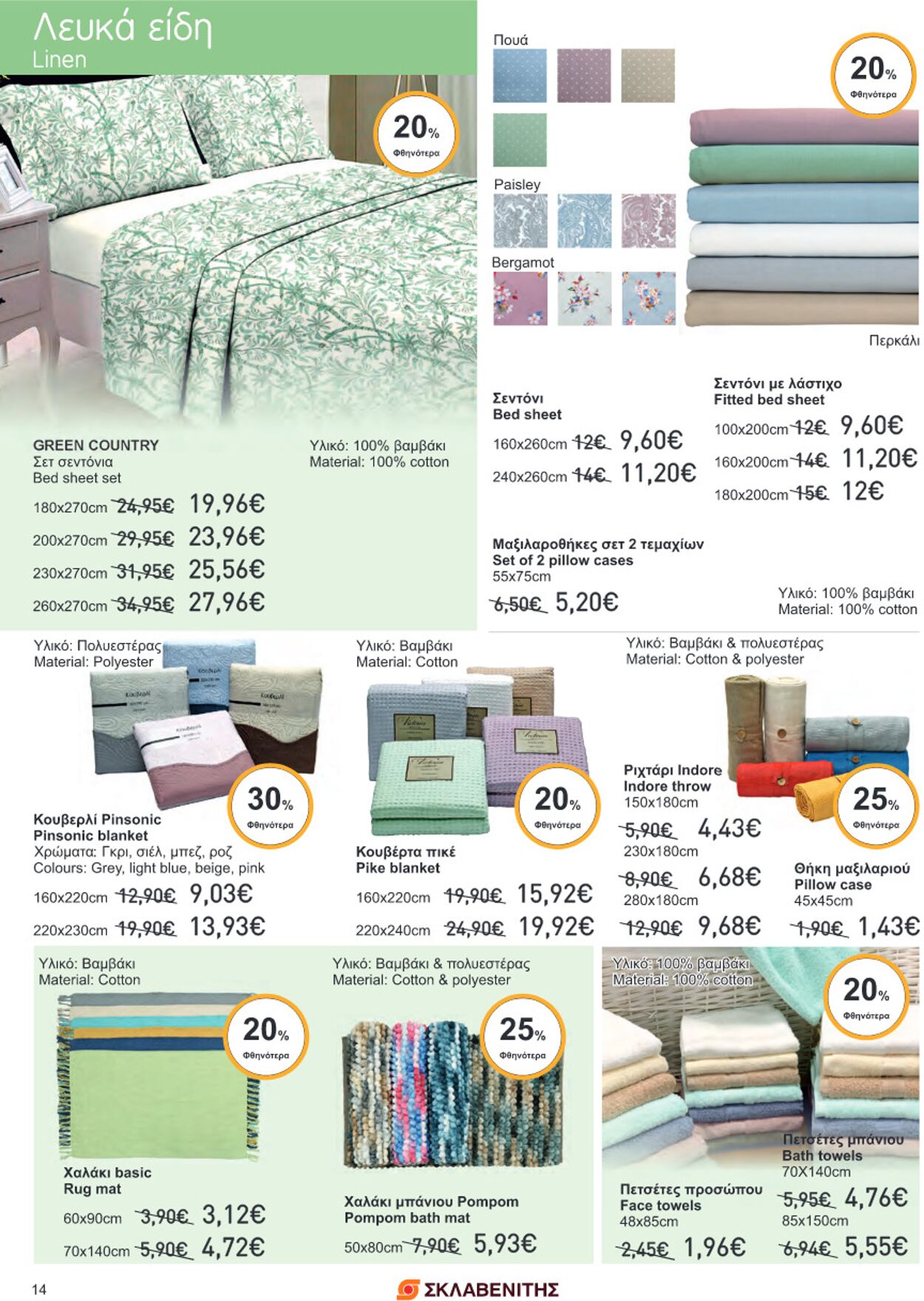 φυλλάδια Σκλαβενίτης 12.07.2021 - 25.07.2021