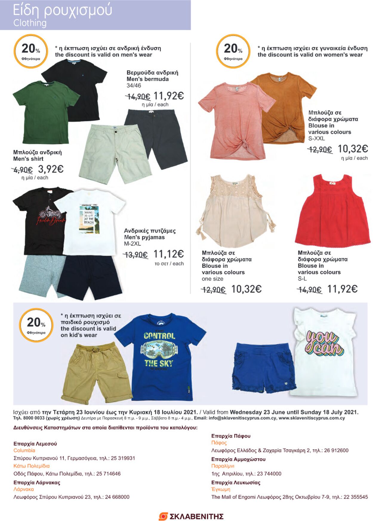 φυλλάδια Σκλαβενίτης 12.07.2021 - 25.07.2021