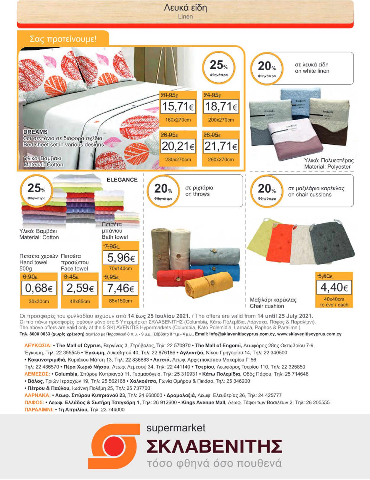 φυλλάδια Σκλαβενίτης 12.07.2021 - 25.07.2021