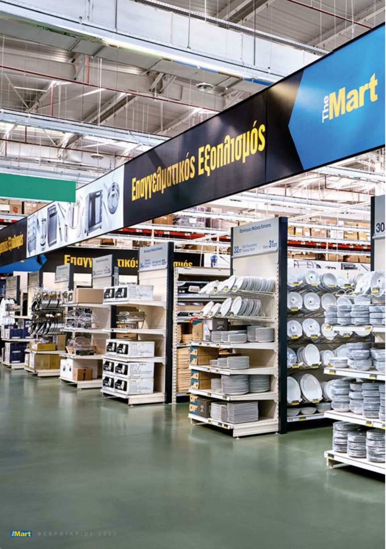 φυλλάδια The Mart 1 Φεβ, 2023