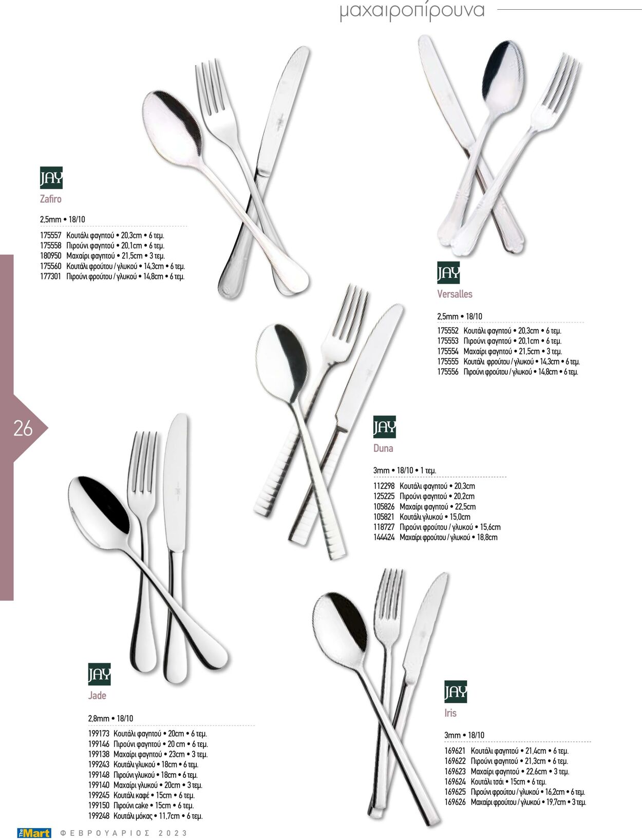 φυλλάδια The Mart 1 Φεβ, 2023