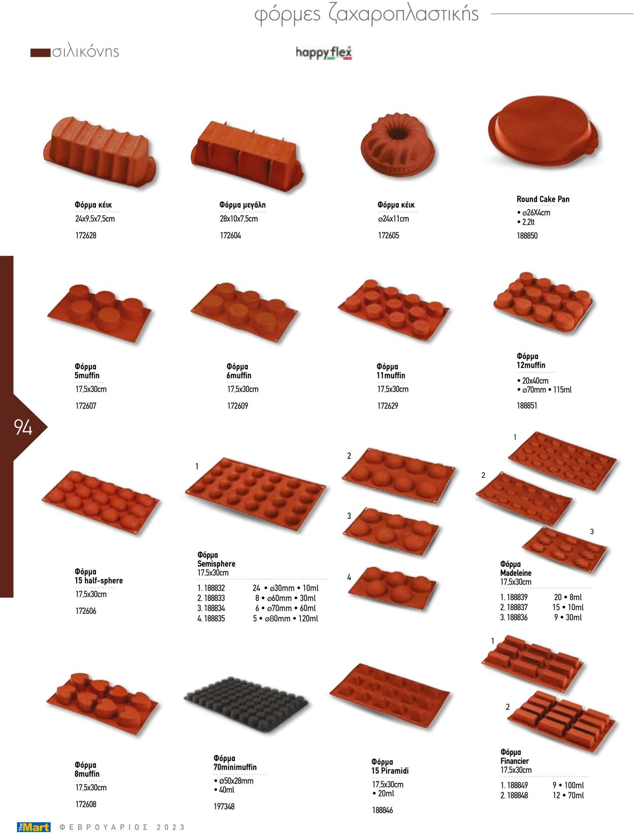 φυλλάδια The Mart 1 Φεβ, 2023