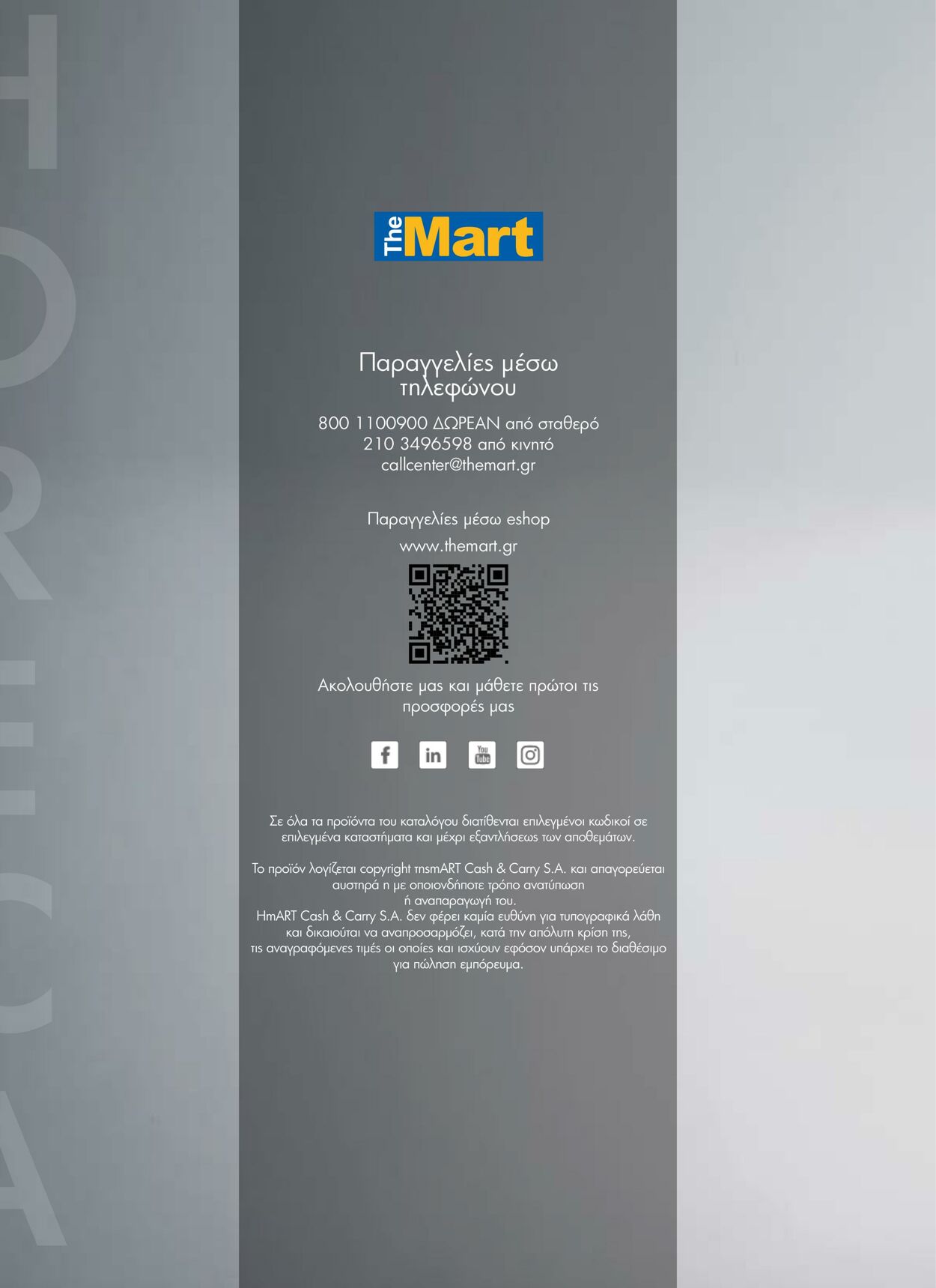 φυλλάδια The Mart 1 Φεβ, 2023