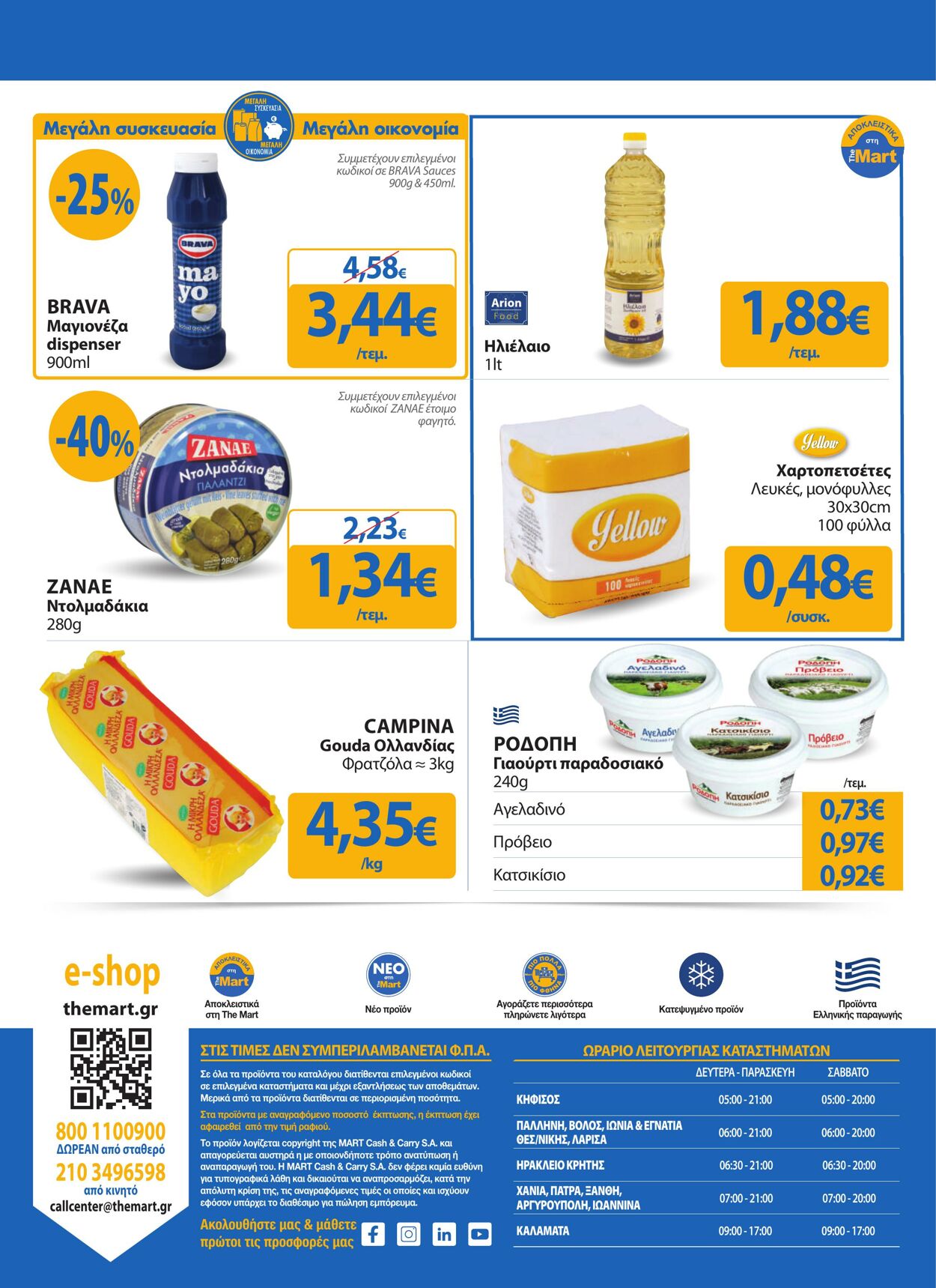 φυλλάδια The Mart 15.02.2023 - 28.02.2023